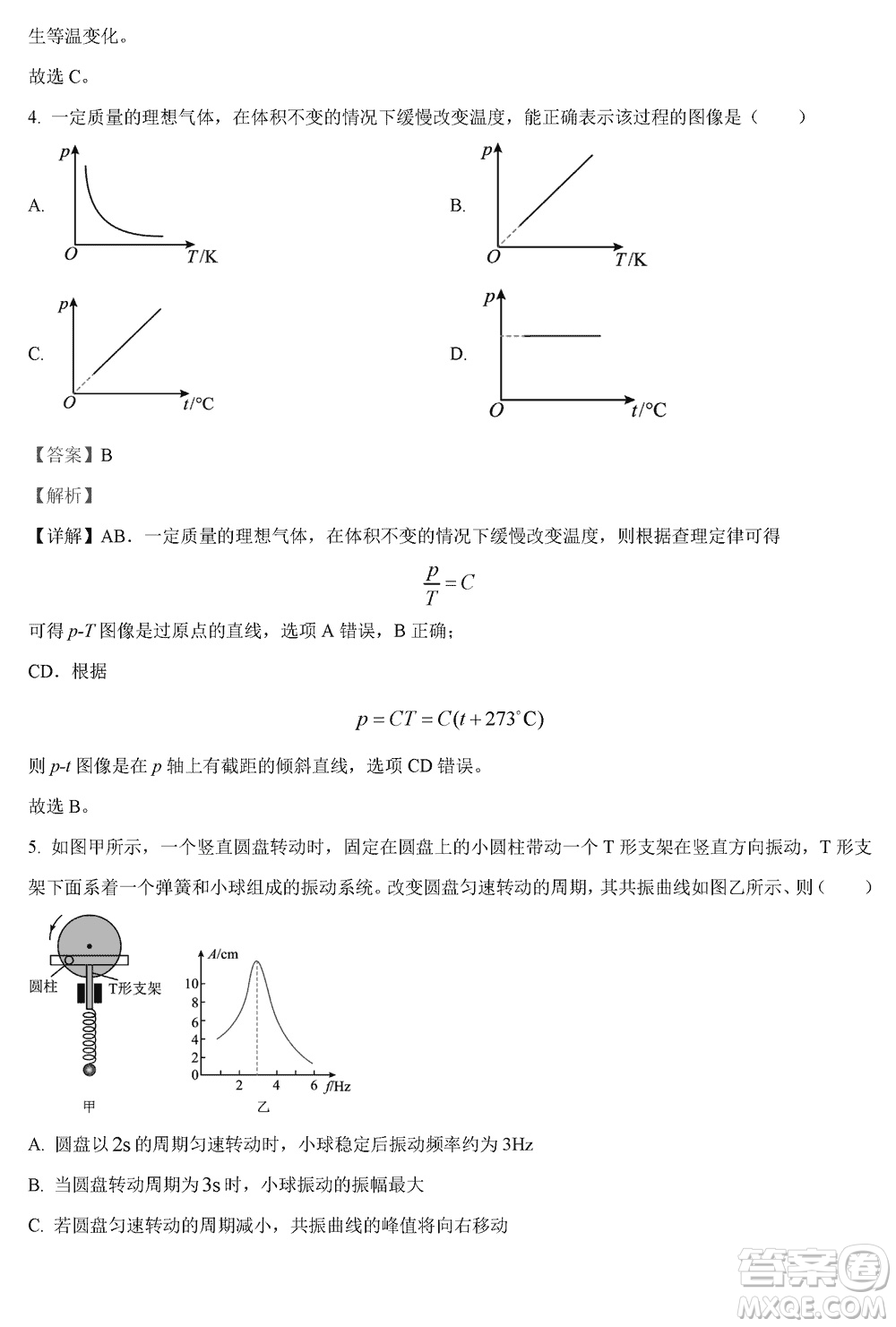 揚(yáng)州高郵2024屆高三上學(xué)期12月學(xué)情調(diào)研測(cè)試物理試題參考答案