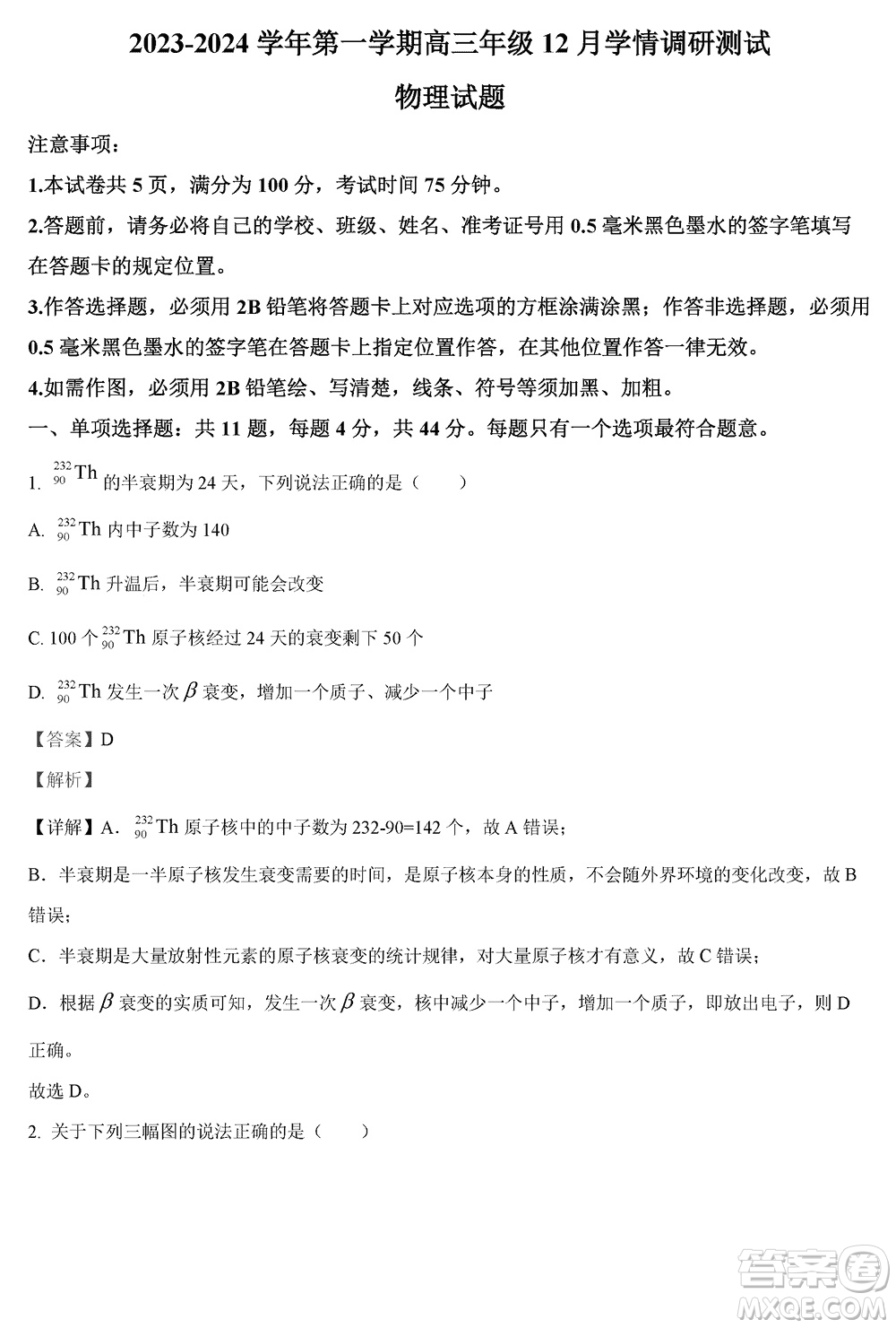 揚(yáng)州高郵2024屆高三上學(xué)期12月學(xué)情調(diào)研測(cè)試物理試題參考答案