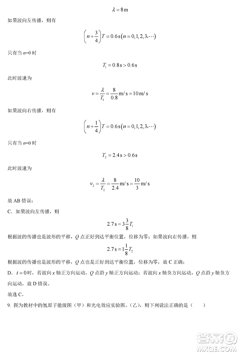揚(yáng)州高郵2024屆高三上學(xué)期12月學(xué)情調(diào)研測(cè)試物理試題參考答案