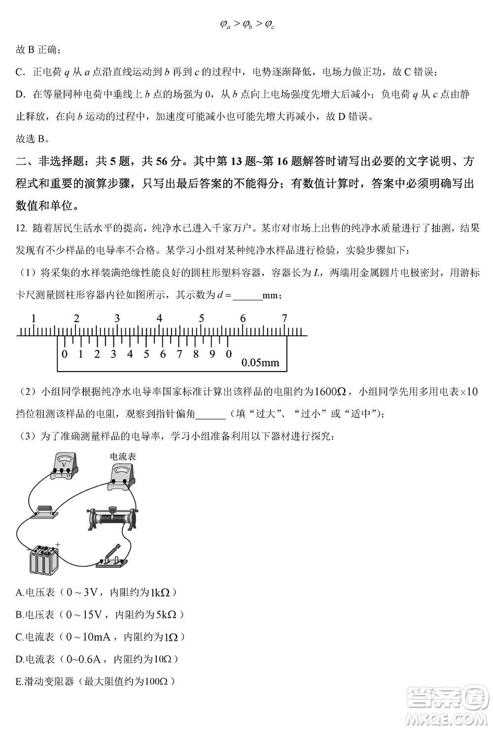 揚(yáng)州高郵2024屆高三上學(xué)期12月學(xué)情調(diào)研測(cè)試物理試題參考答案