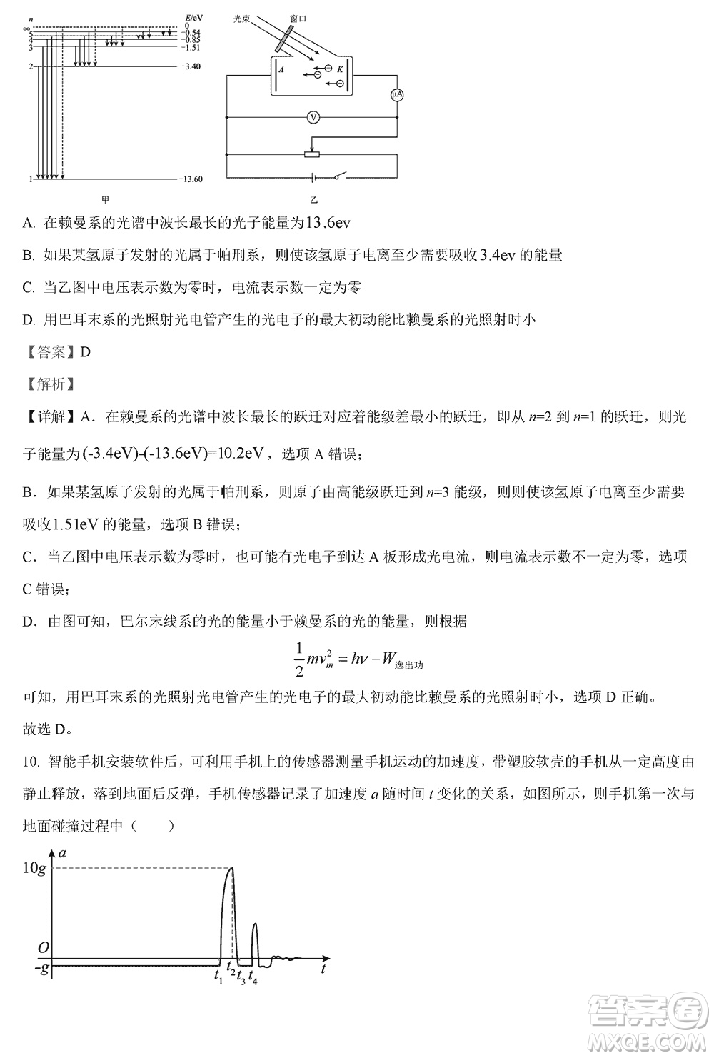 揚(yáng)州高郵2024屆高三上學(xué)期12月學(xué)情調(diào)研測(cè)試物理試題參考答案