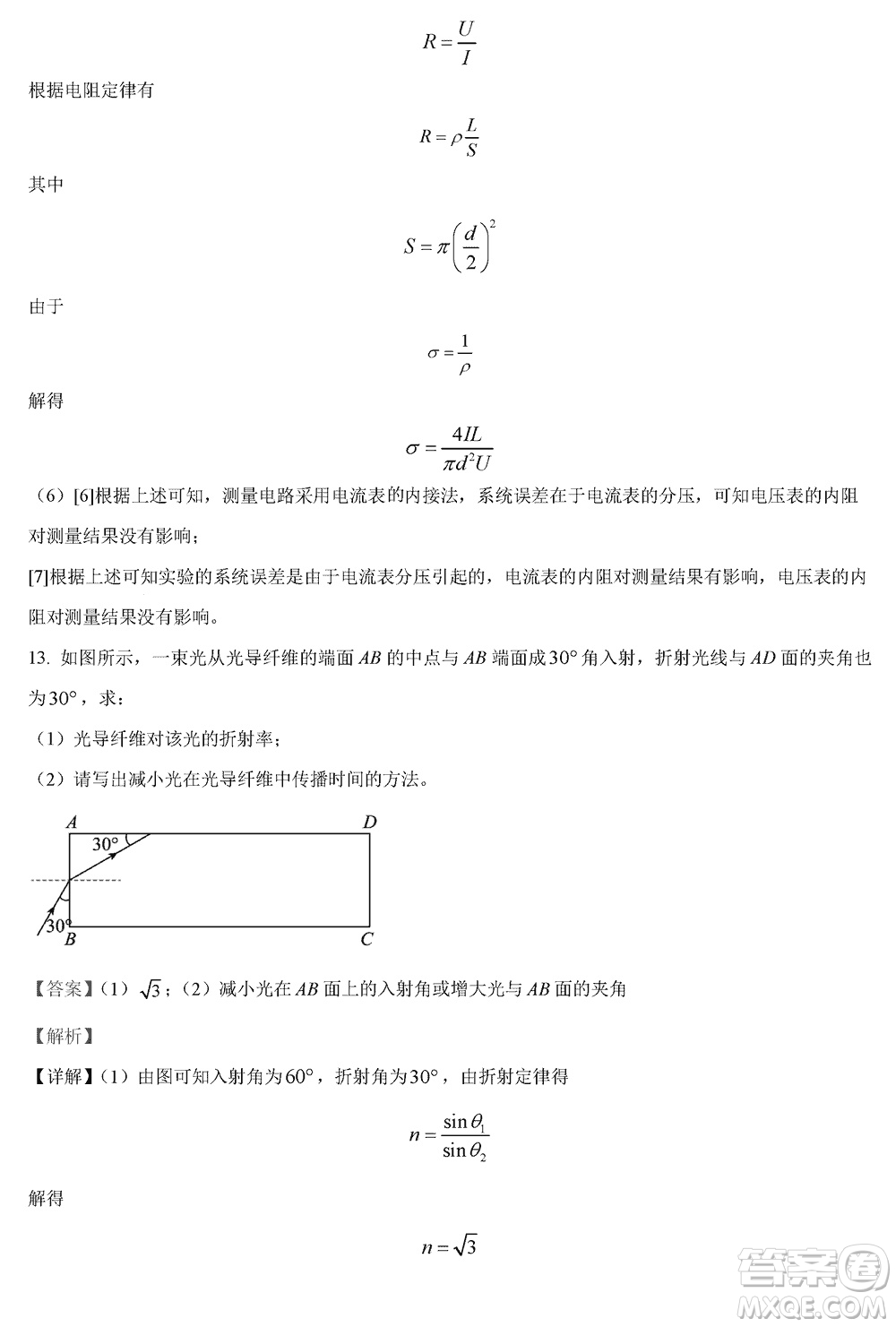 揚(yáng)州高郵2024屆高三上學(xué)期12月學(xué)情調(diào)研測(cè)試物理試題參考答案