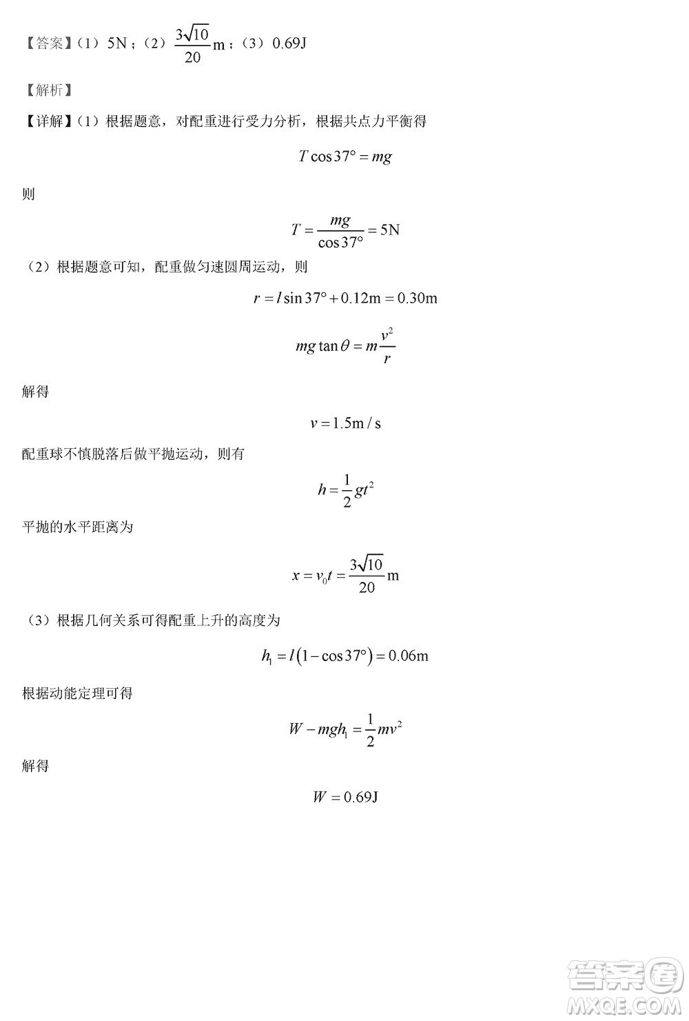 揚(yáng)州高郵2024屆高三上學(xué)期12月學(xué)情調(diào)研測(cè)試物理試題參考答案