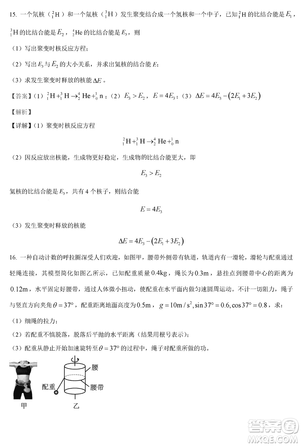揚(yáng)州高郵2024屆高三上學(xué)期12月學(xué)情調(diào)研測(cè)試物理試題參考答案