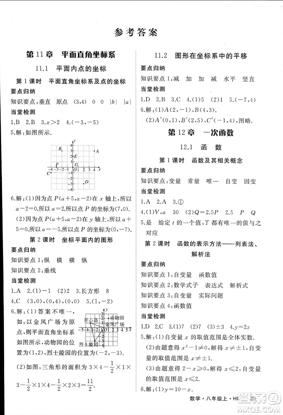 寧夏人民教育出版社2023年秋學(xué)練優(yōu)八年級(jí)數(shù)學(xué)上冊(cè)滬科版答案