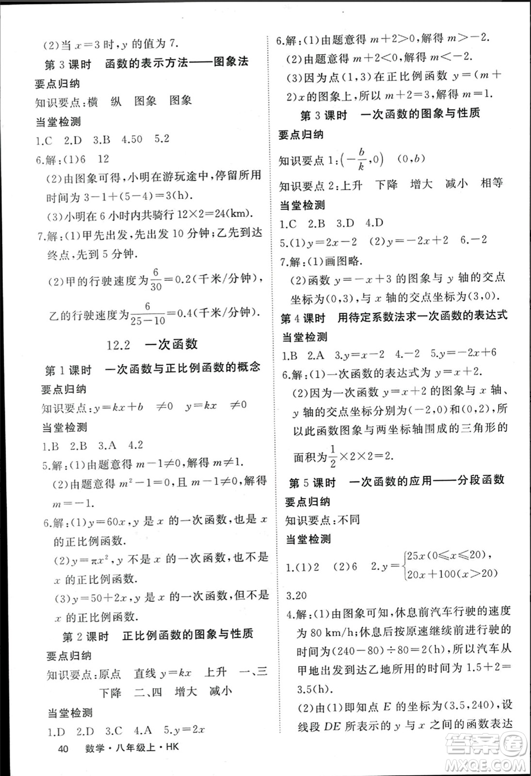 寧夏人民教育出版社2023年秋學(xué)練優(yōu)八年級(jí)數(shù)學(xué)上冊(cè)滬科版答案