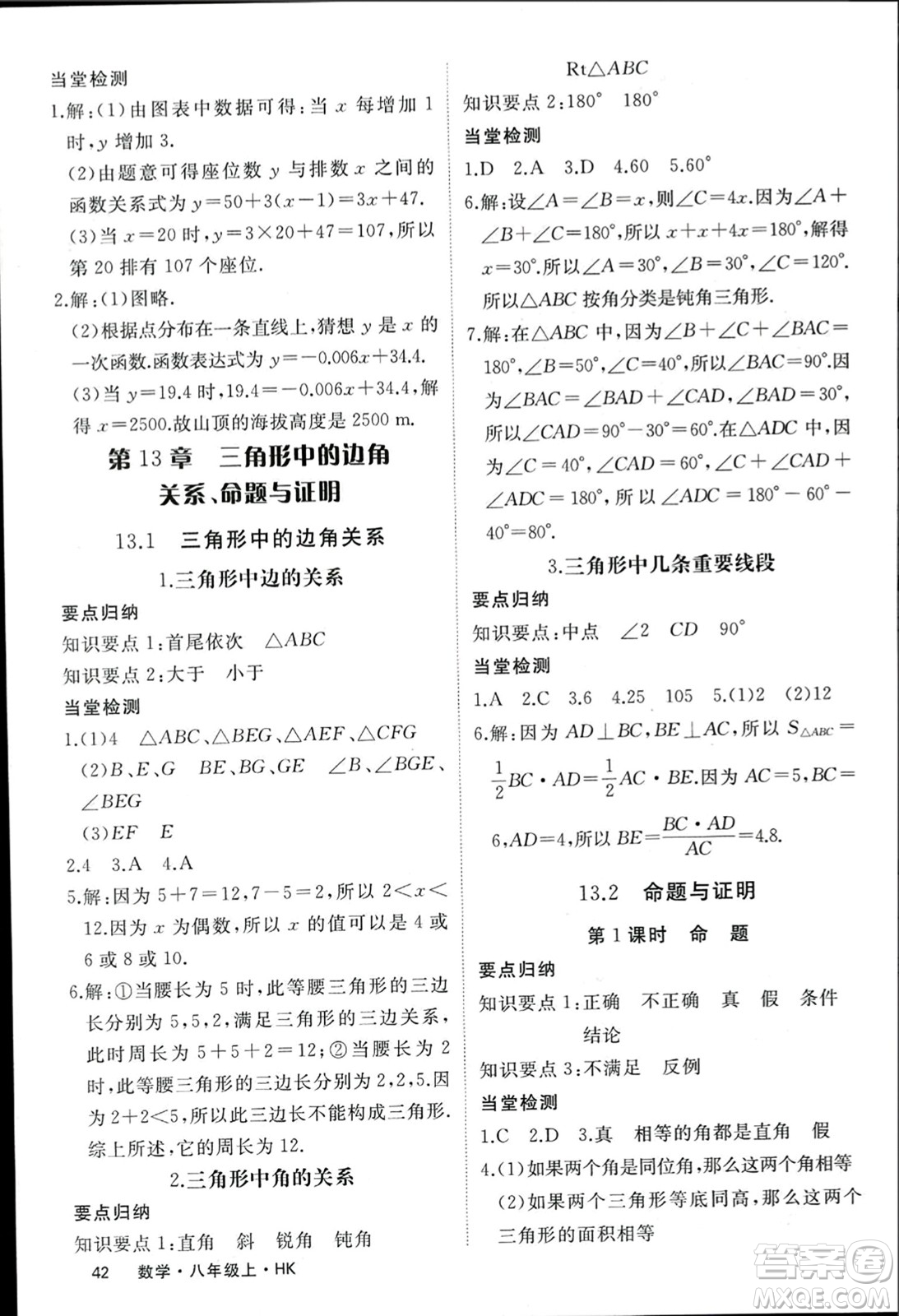 寧夏人民教育出版社2023年秋學(xué)練優(yōu)八年級(jí)數(shù)學(xué)上冊(cè)滬科版答案