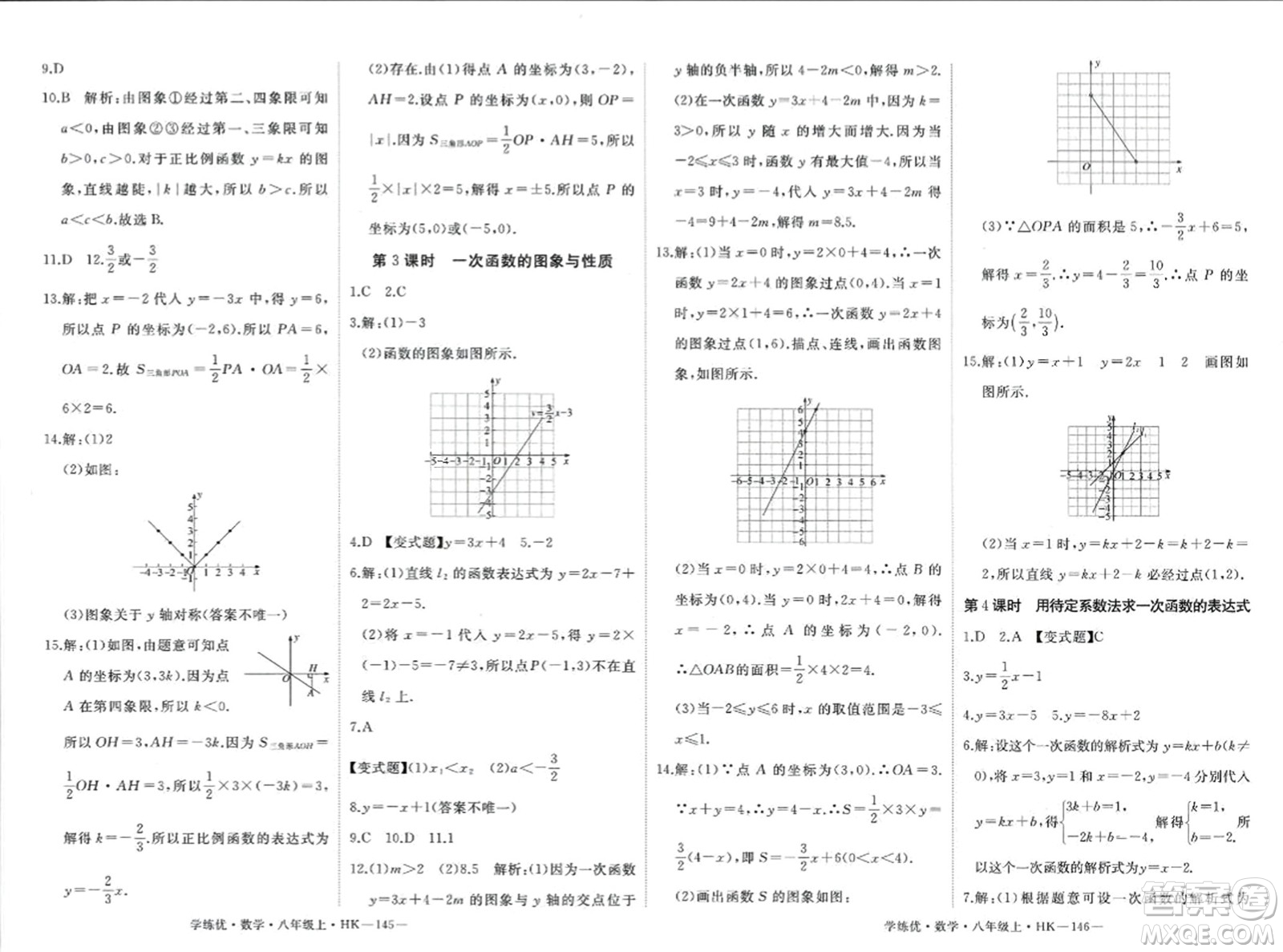 寧夏人民教育出版社2023年秋學(xué)練優(yōu)八年級(jí)數(shù)學(xué)上冊(cè)滬科版答案