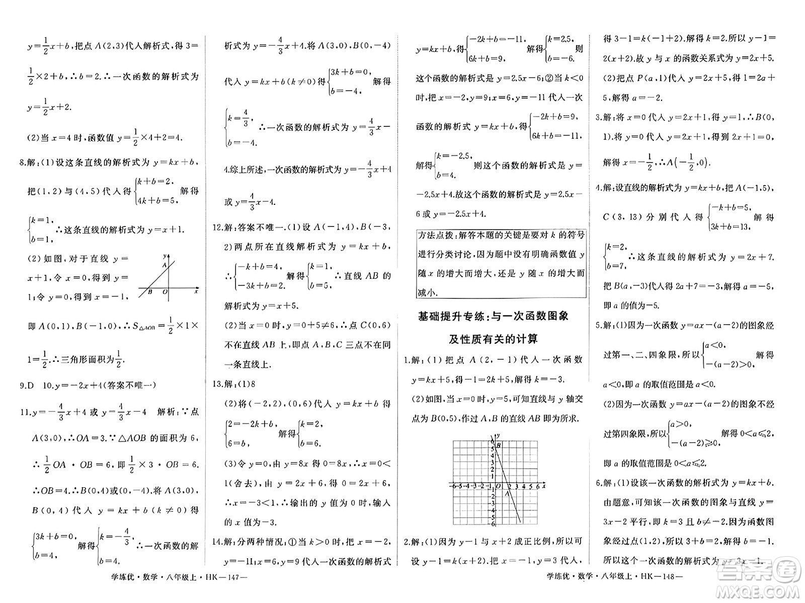 寧夏人民教育出版社2023年秋學(xué)練優(yōu)八年級(jí)數(shù)學(xué)上冊(cè)滬科版答案