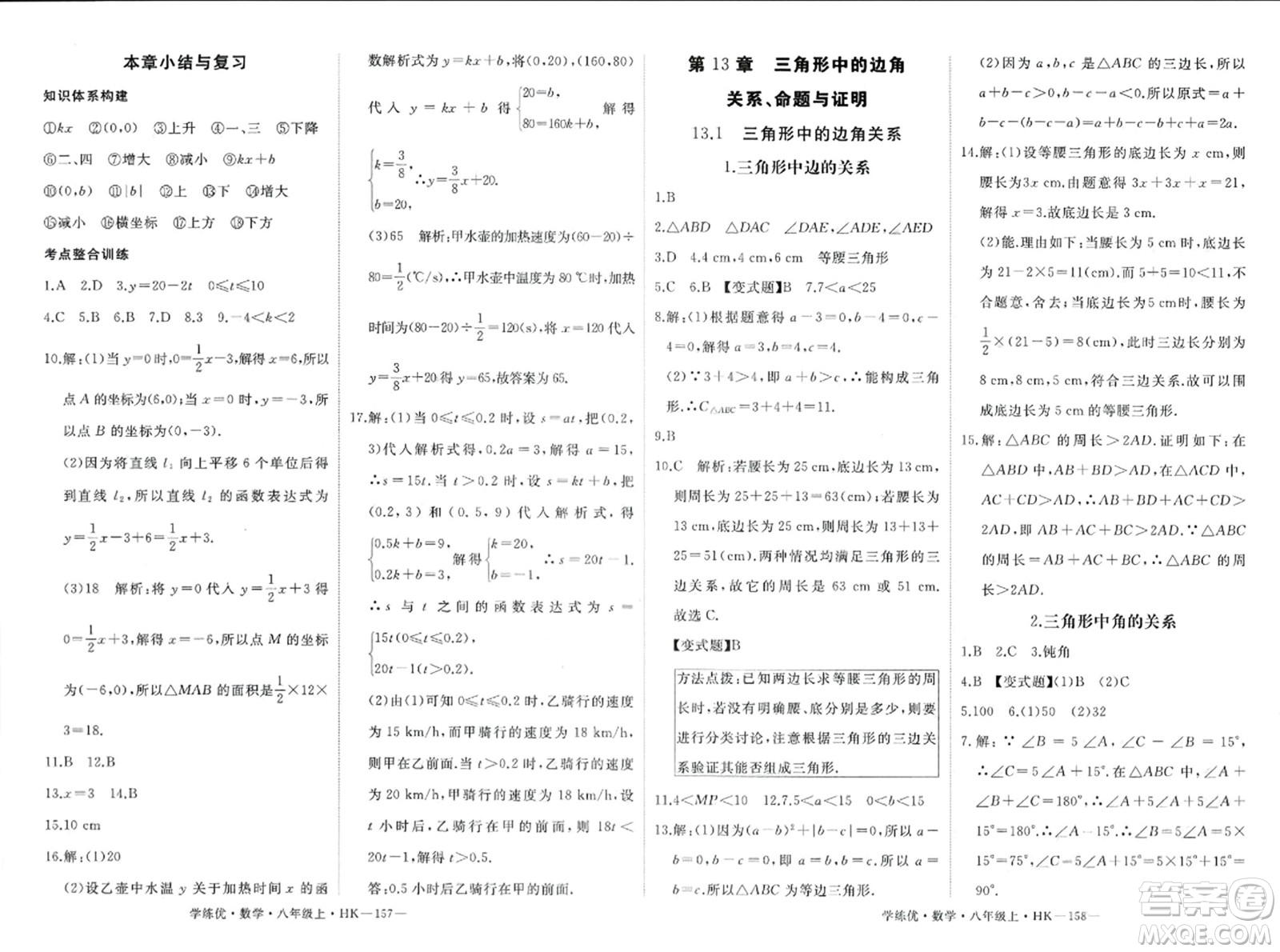 寧夏人民教育出版社2023年秋學(xué)練優(yōu)八年級(jí)數(shù)學(xué)上冊(cè)滬科版答案