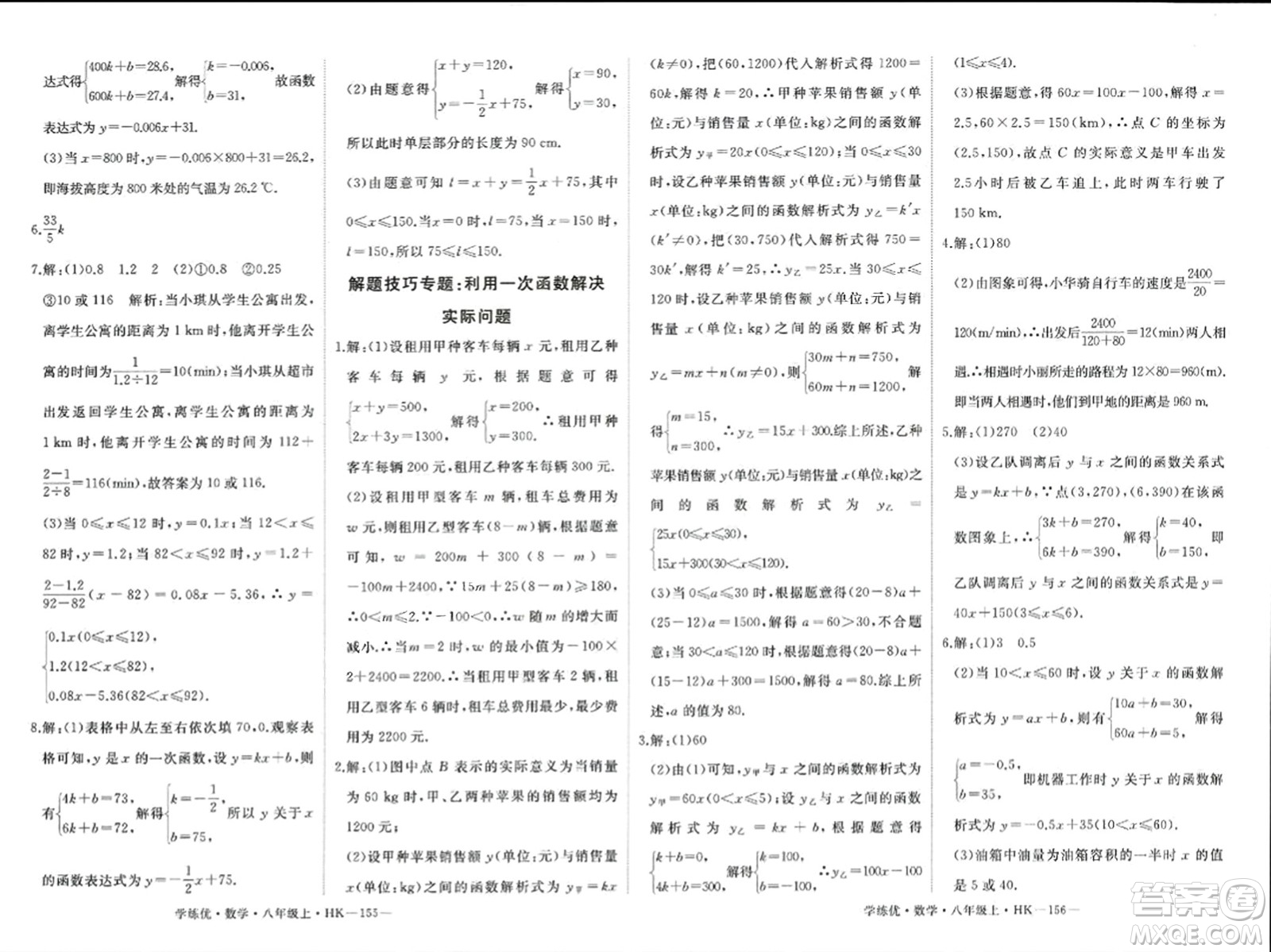 寧夏人民教育出版社2023年秋學(xué)練優(yōu)八年級(jí)數(shù)學(xué)上冊(cè)滬科版答案