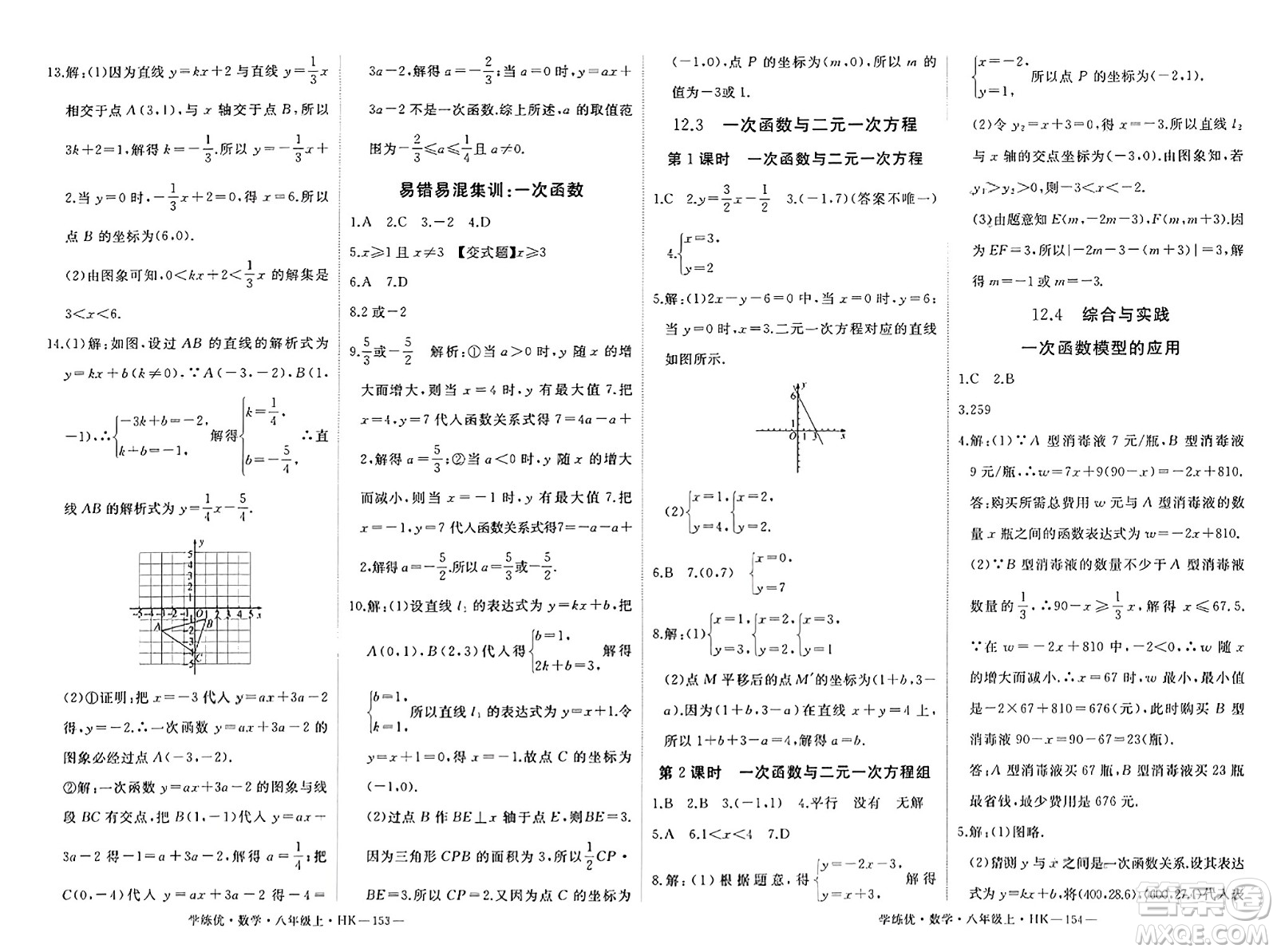 寧夏人民教育出版社2023年秋學(xué)練優(yōu)八年級(jí)數(shù)學(xué)上冊(cè)滬科版答案