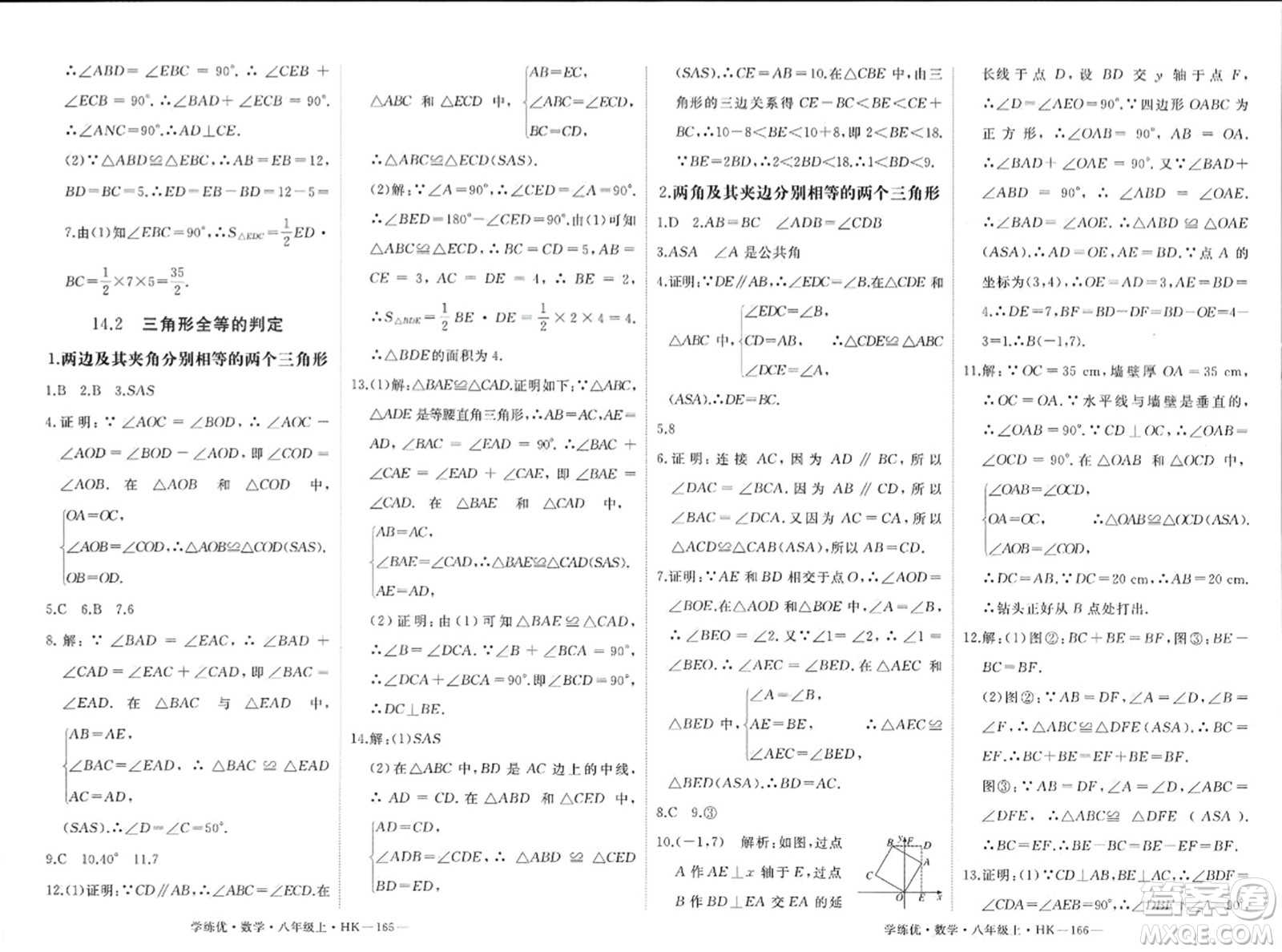 寧夏人民教育出版社2023年秋學(xué)練優(yōu)八年級(jí)數(shù)學(xué)上冊(cè)滬科版答案