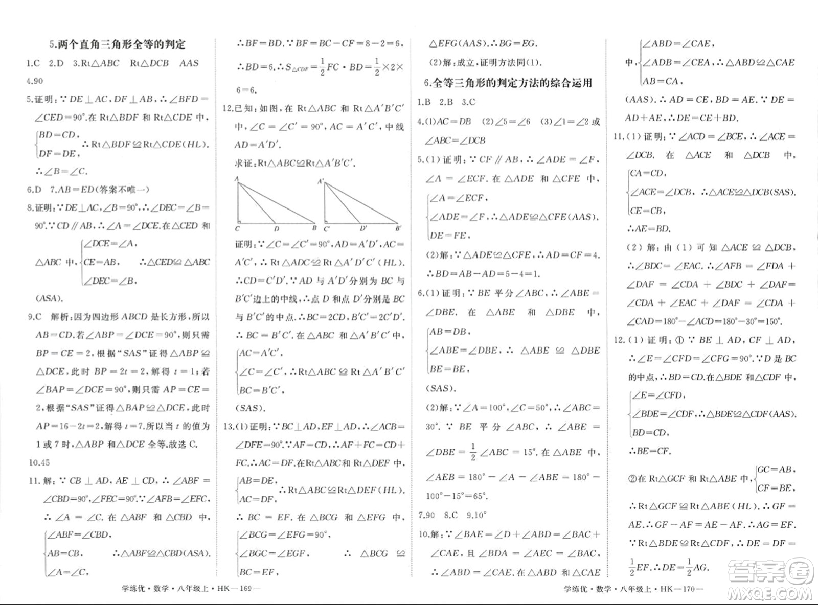 寧夏人民教育出版社2023年秋學(xué)練優(yōu)八年級(jí)數(shù)學(xué)上冊(cè)滬科版答案