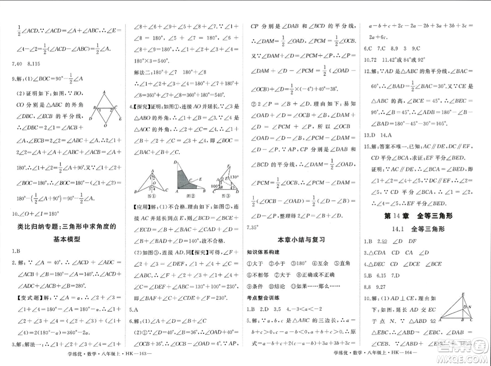 寧夏人民教育出版社2023年秋學(xué)練優(yōu)八年級(jí)數(shù)學(xué)上冊(cè)滬科版答案