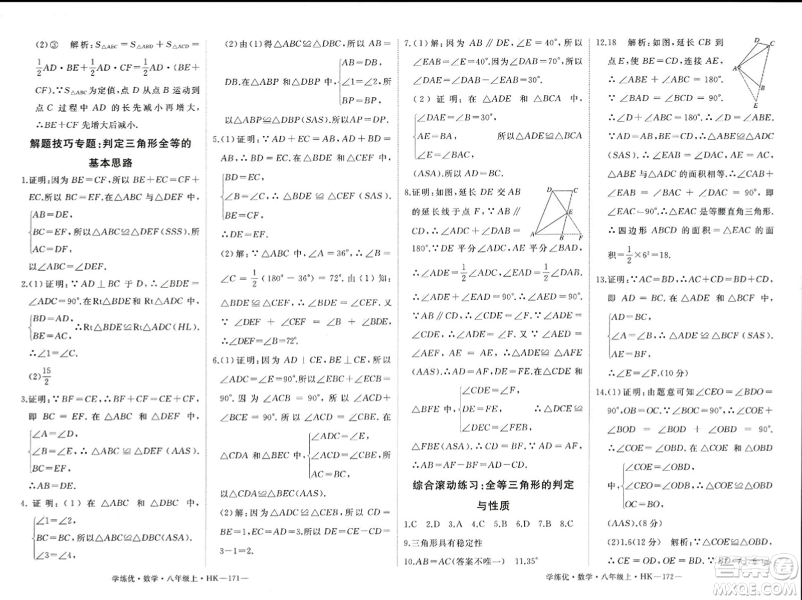 寧夏人民教育出版社2023年秋學(xué)練優(yōu)八年級(jí)數(shù)學(xué)上冊(cè)滬科版答案