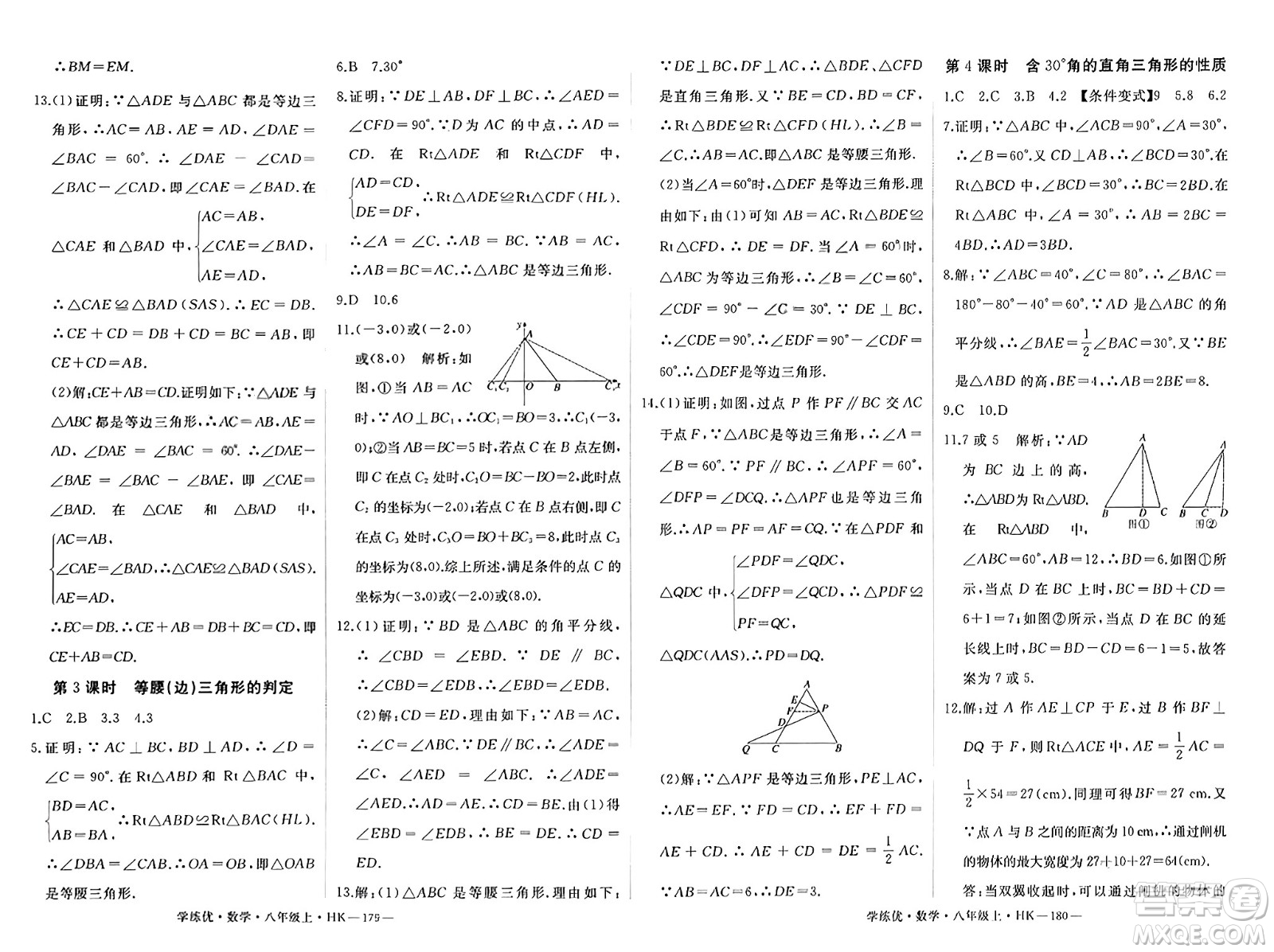 寧夏人民教育出版社2023年秋學(xué)練優(yōu)八年級(jí)數(shù)學(xué)上冊(cè)滬科版答案