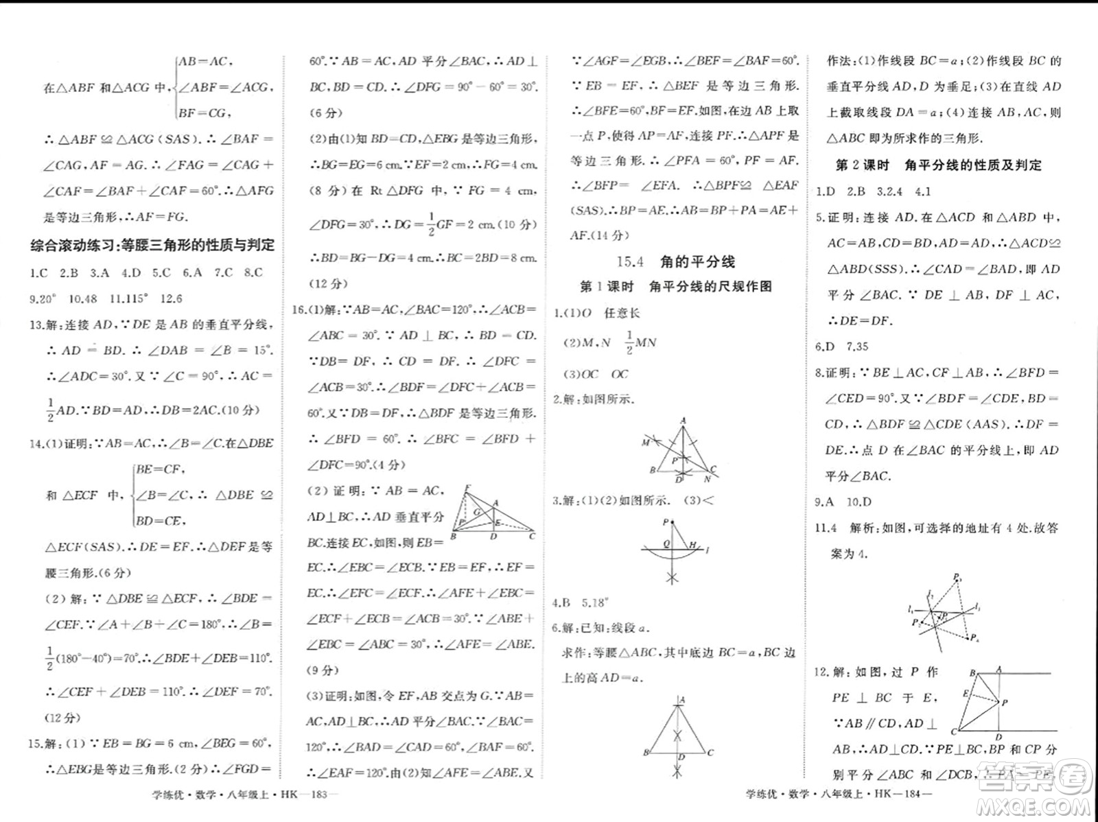 寧夏人民教育出版社2023年秋學(xué)練優(yōu)八年級(jí)數(shù)學(xué)上冊(cè)滬科版答案