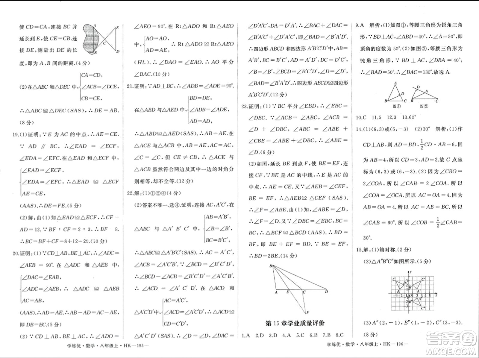 寧夏人民教育出版社2023年秋學(xué)練優(yōu)八年級(jí)數(shù)學(xué)上冊(cè)滬科版答案