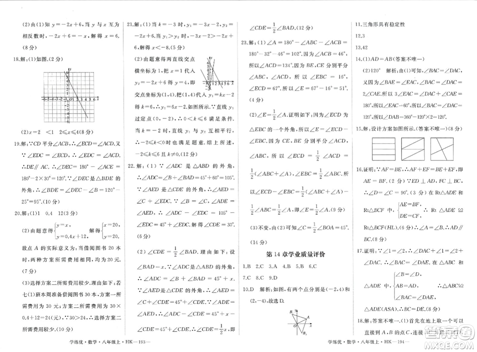 寧夏人民教育出版社2023年秋學(xué)練優(yōu)八年級(jí)數(shù)學(xué)上冊(cè)滬科版答案