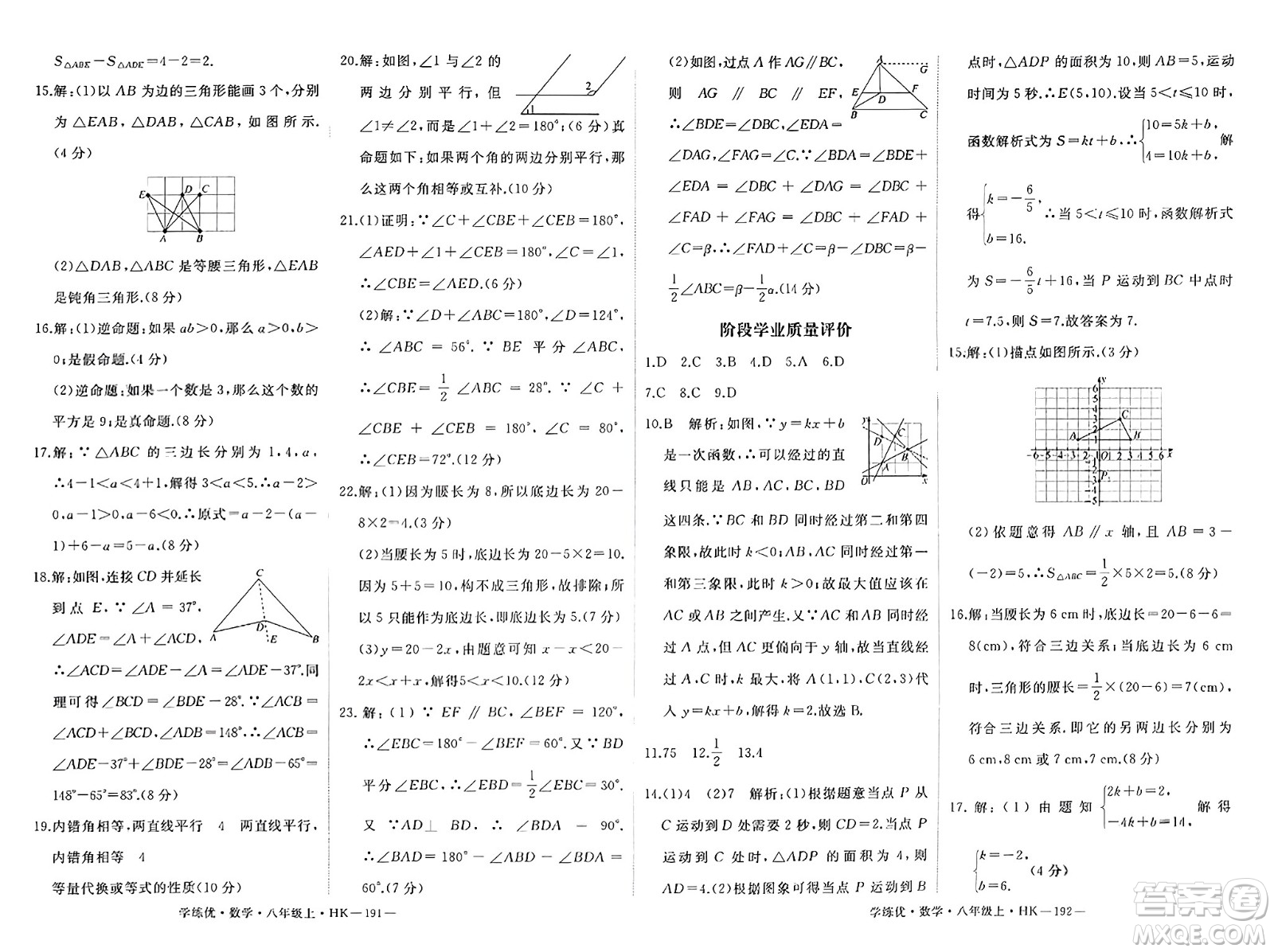 寧夏人民教育出版社2023年秋學(xué)練優(yōu)八年級(jí)數(shù)學(xué)上冊(cè)滬科版答案