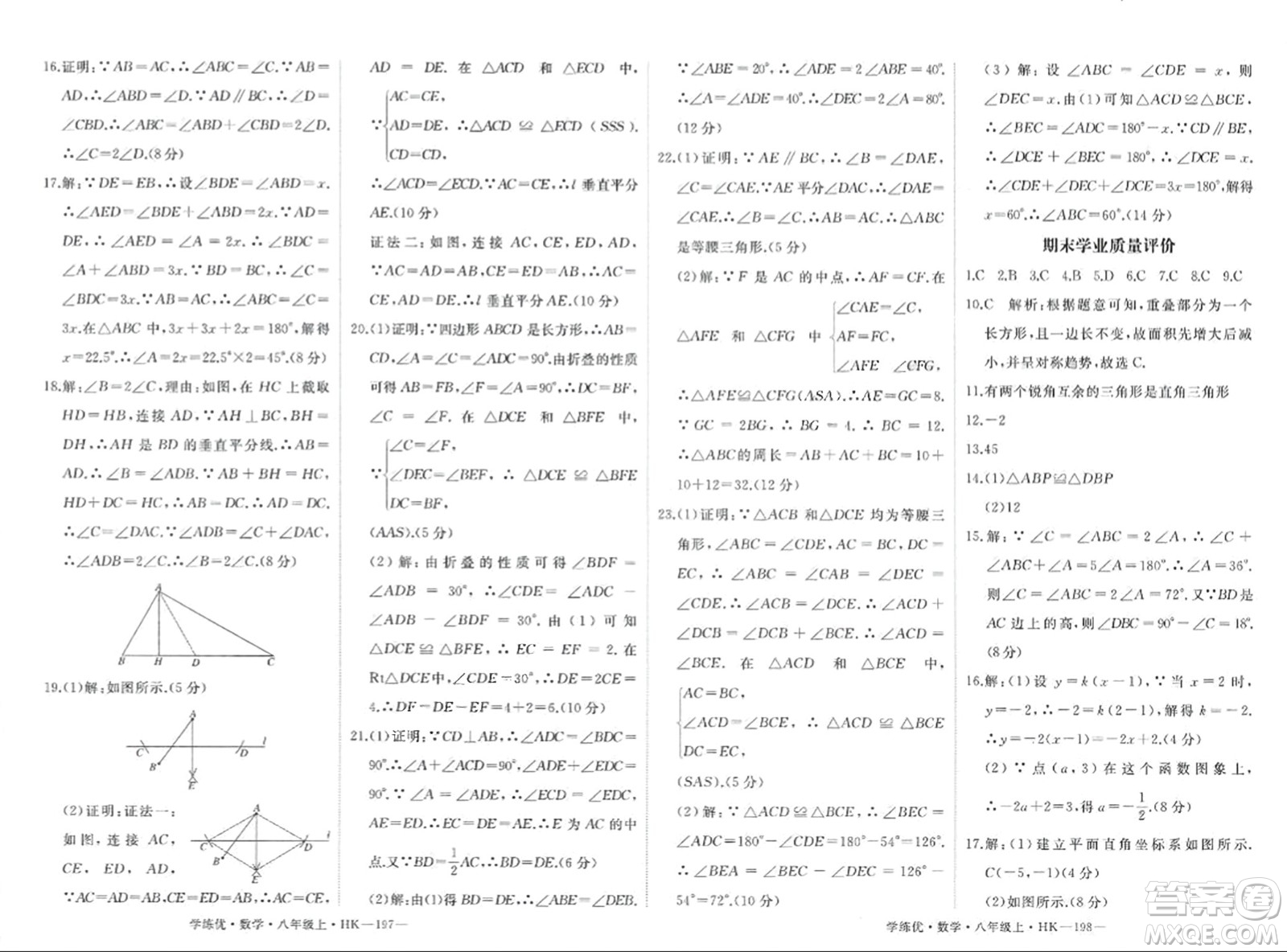 寧夏人民教育出版社2023年秋學(xué)練優(yōu)八年級(jí)數(shù)學(xué)上冊(cè)滬科版答案