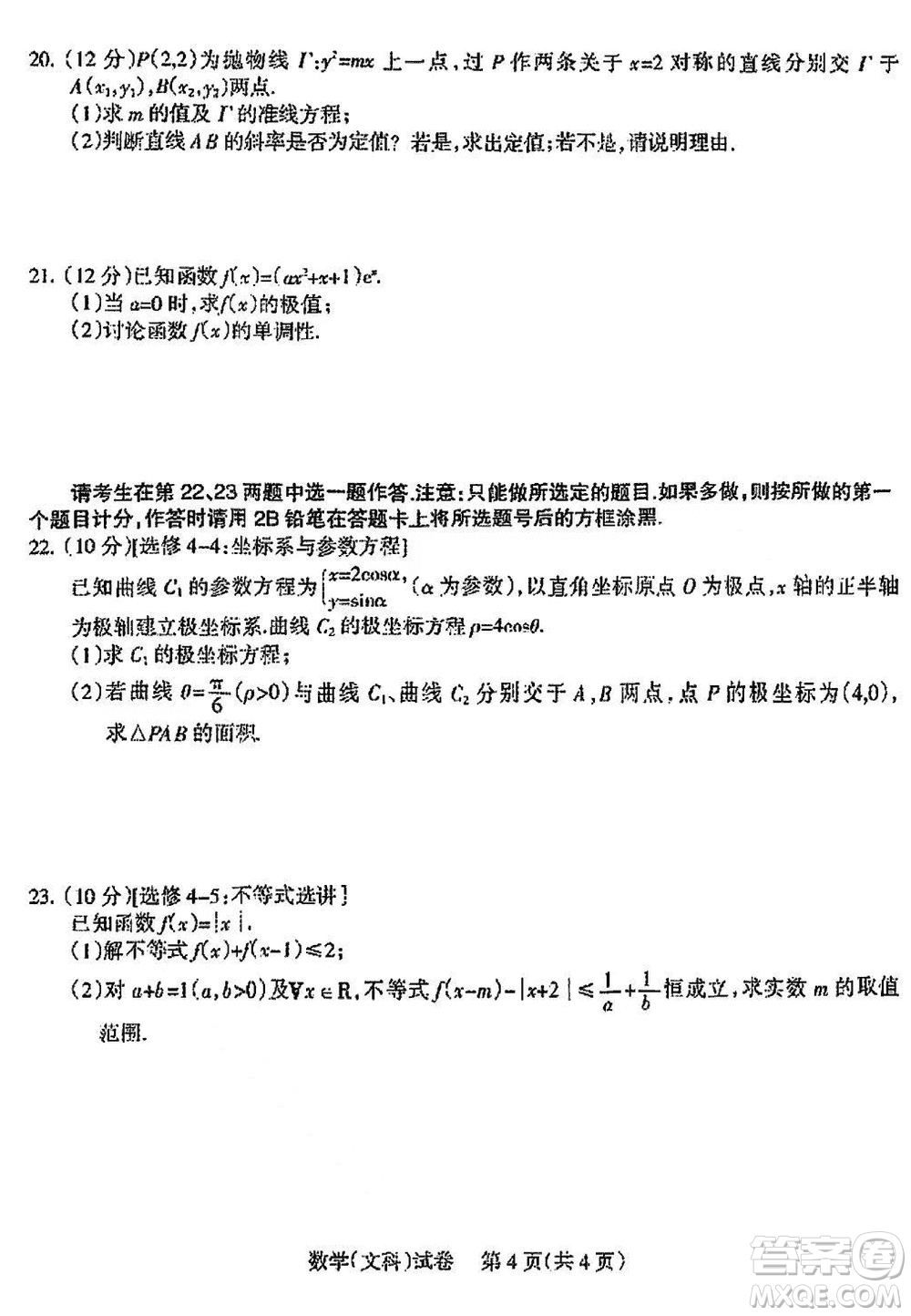 涼山州2024屆高中畢業(yè)班上學(xué)期第一次診斷性檢測文科數(shù)學(xué)參考答案