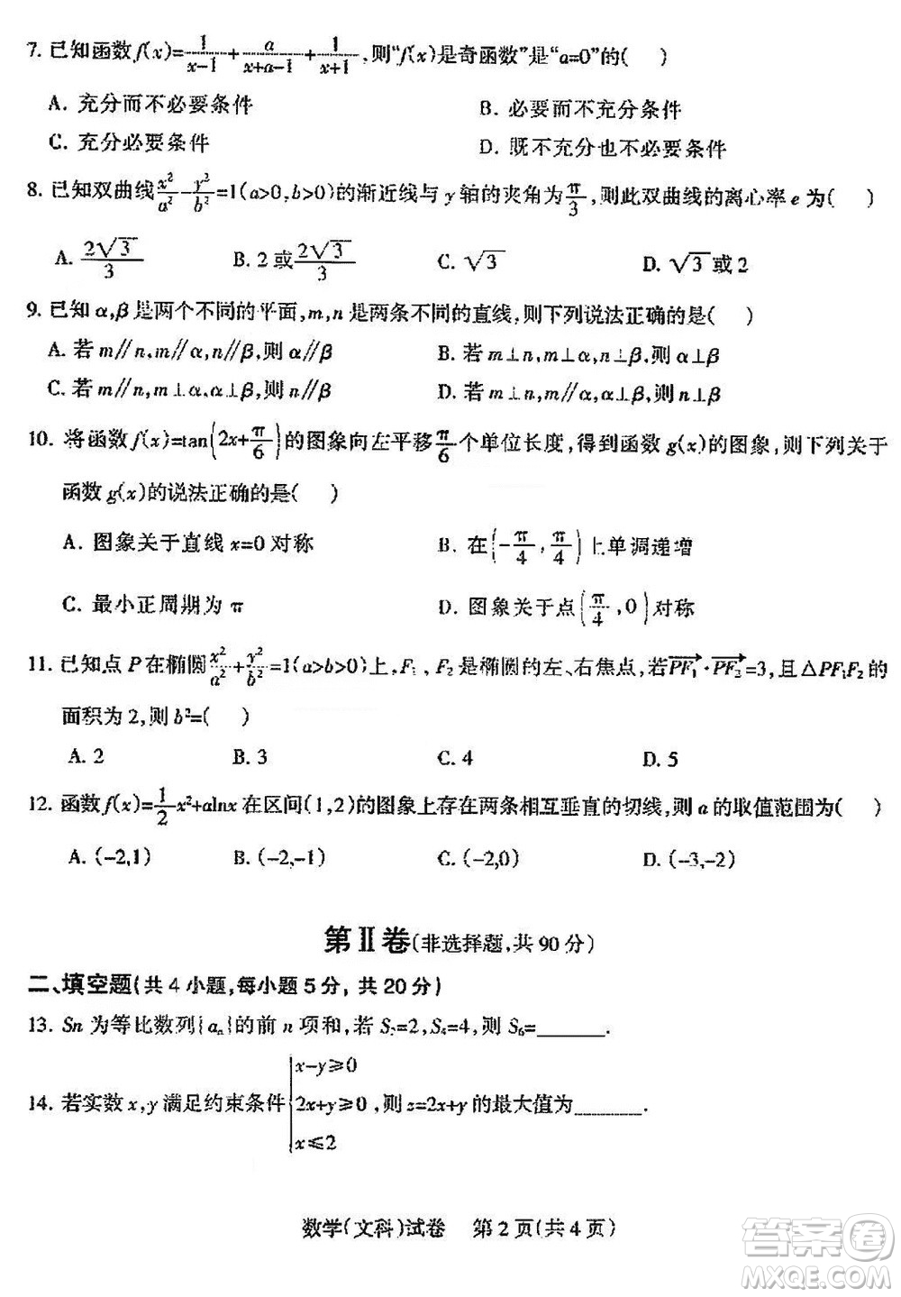 涼山州2024屆高中畢業(yè)班上學(xué)期第一次診斷性檢測文科數(shù)學(xué)參考答案