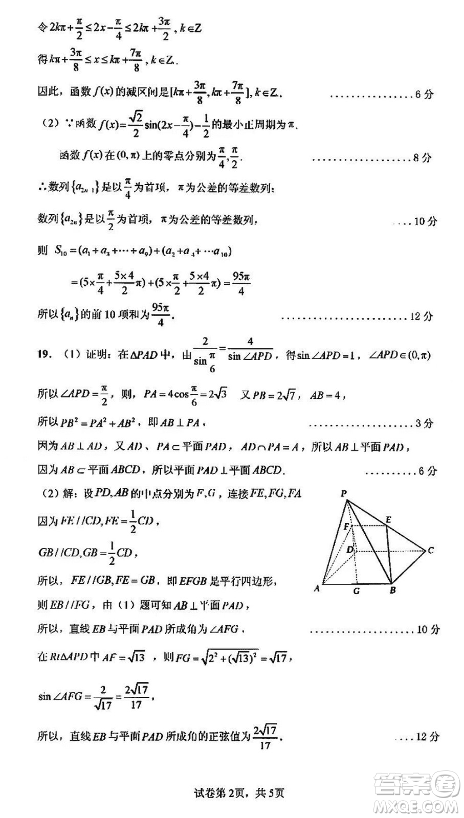 涼山州2024屆高中畢業(yè)班上學(xué)期第一次診斷性檢測文科數(shù)學(xué)參考答案