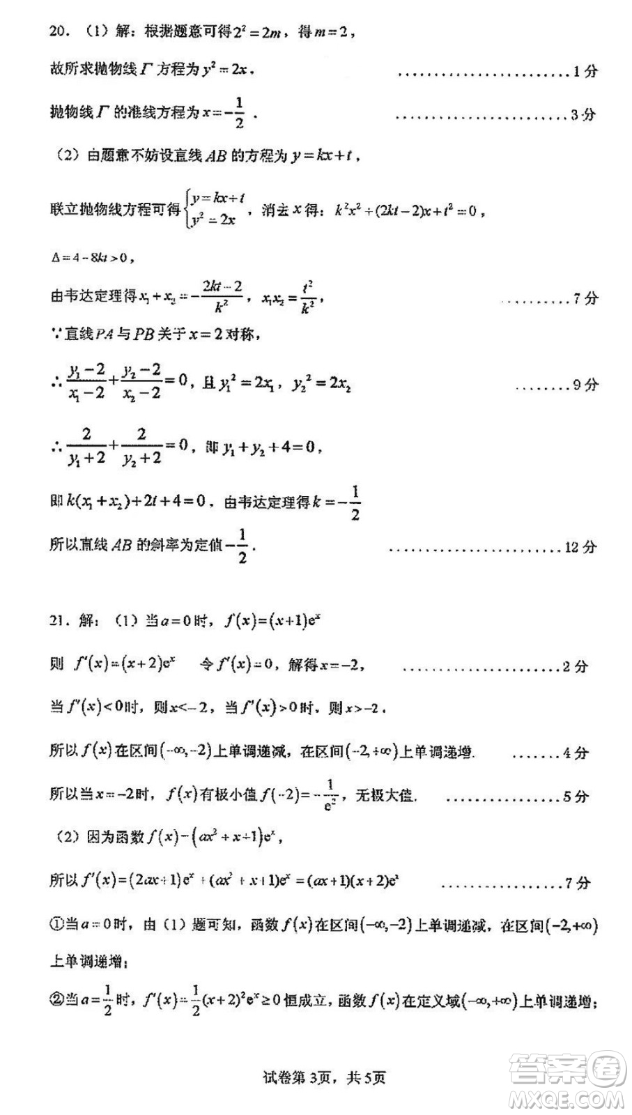 涼山州2024屆高中畢業(yè)班上學(xué)期第一次診斷性檢測文科數(shù)學(xué)參考答案