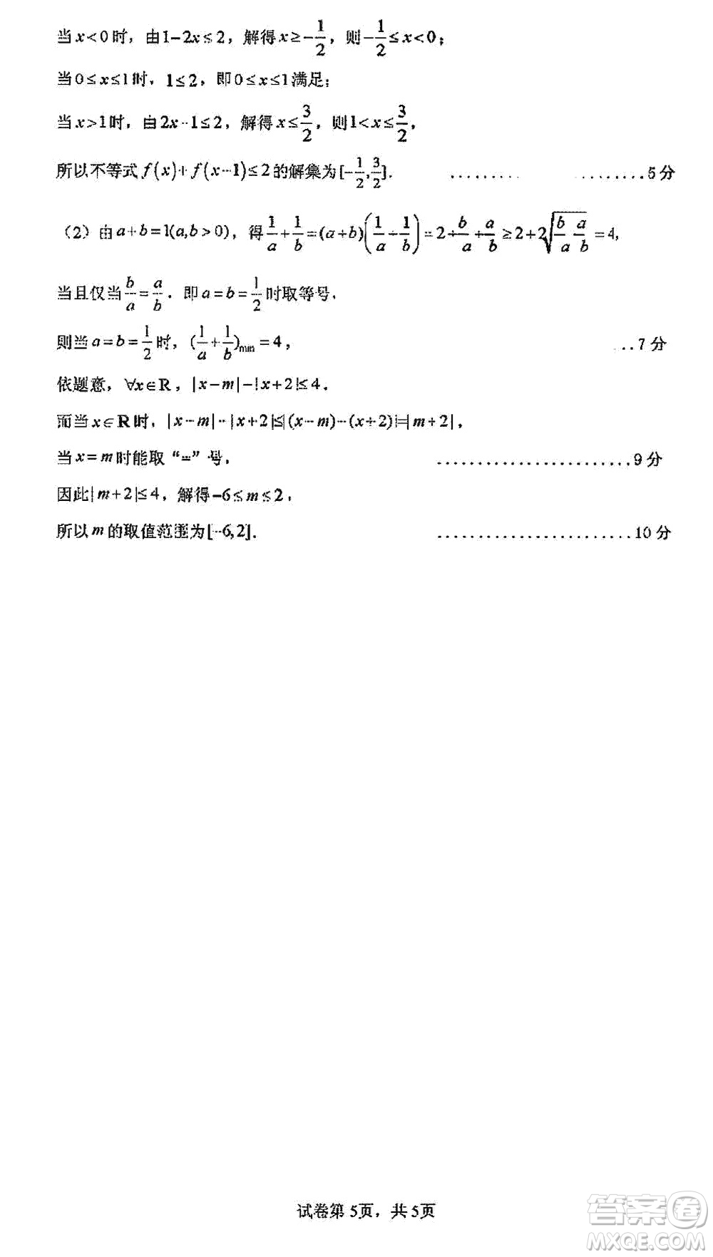 涼山州2024屆高中畢業(yè)班上學(xué)期第一次診斷性檢測文科數(shù)學(xué)參考答案