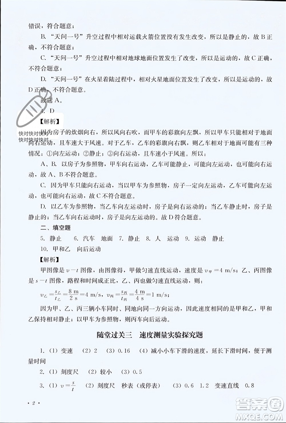 四川教育出版社2023年秋學(xué)情點(diǎn)評八年級物理上冊教科版參考答案