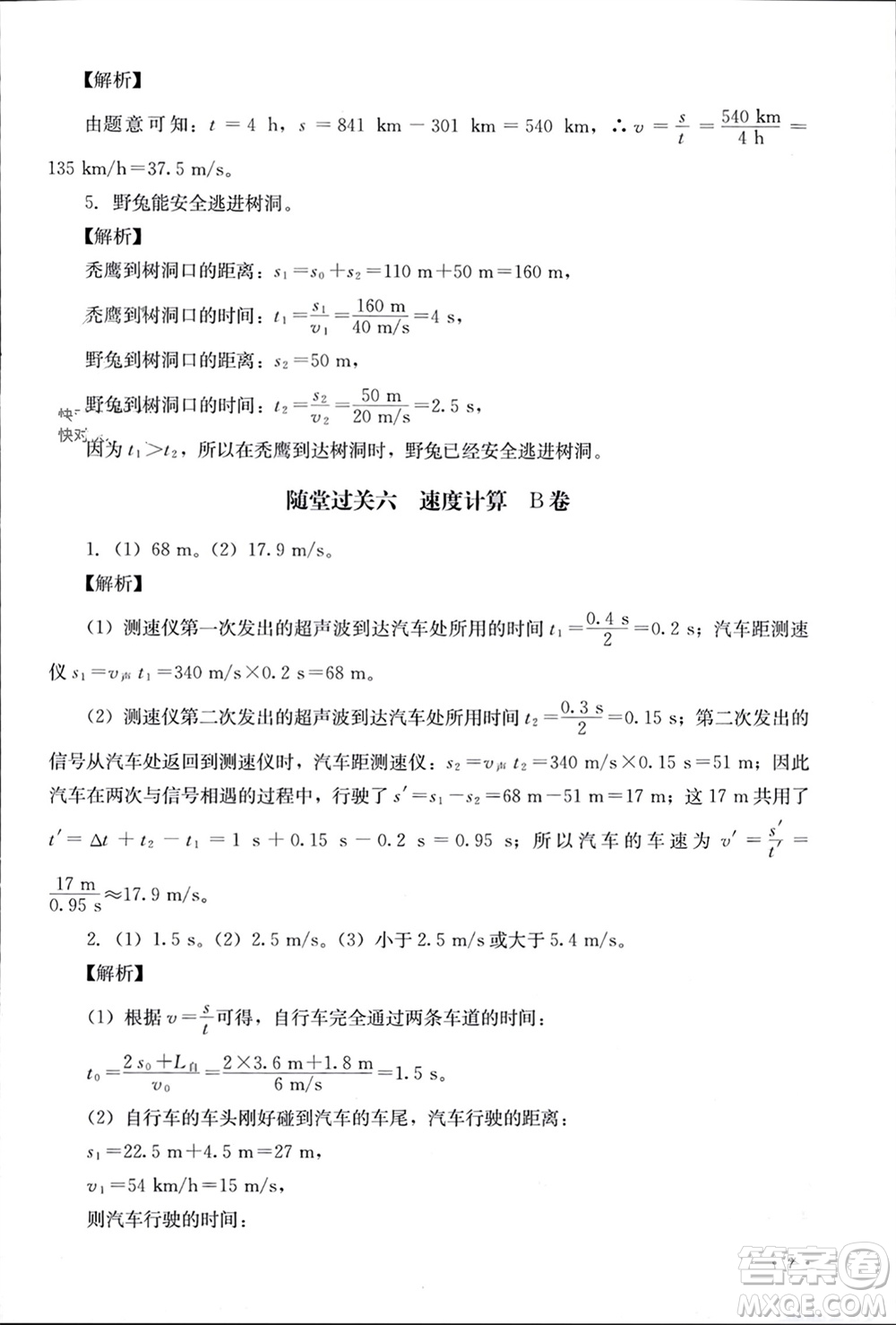 四川教育出版社2023年秋學(xué)情點(diǎn)評八年級物理上冊教科版參考答案
