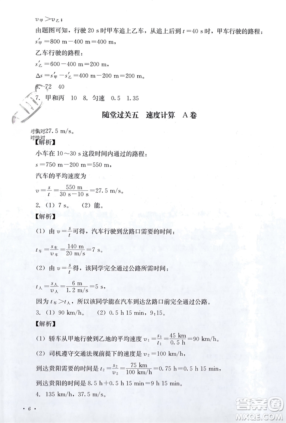 四川教育出版社2023年秋學(xué)情點(diǎn)評八年級物理上冊教科版參考答案