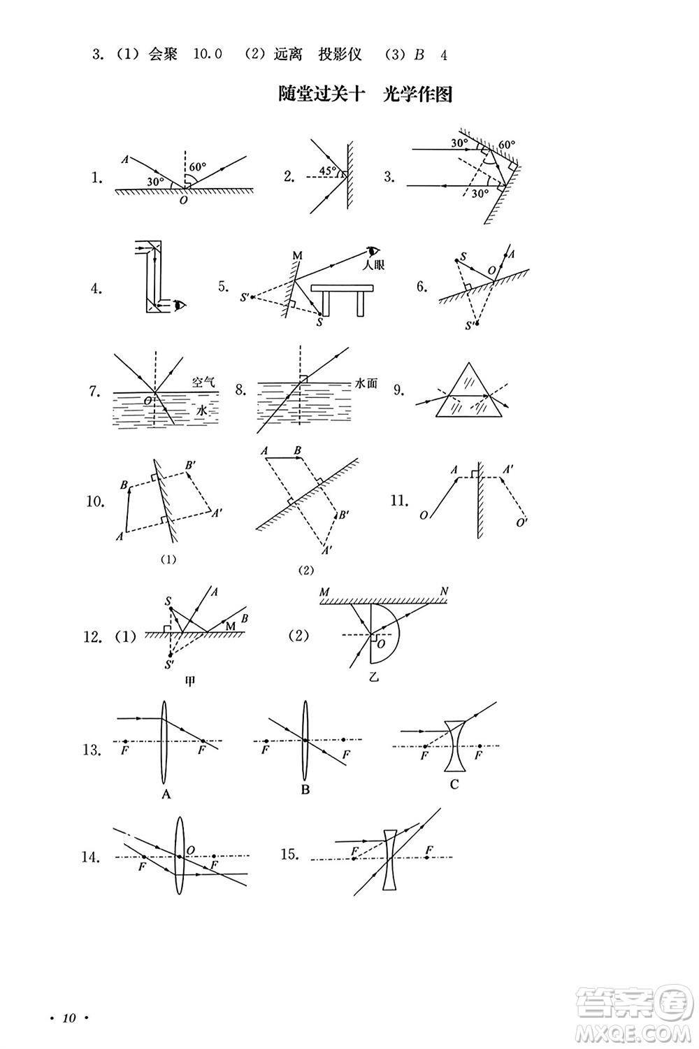 四川教育出版社2023年秋學(xué)情點(diǎn)評八年級物理上冊教科版參考答案