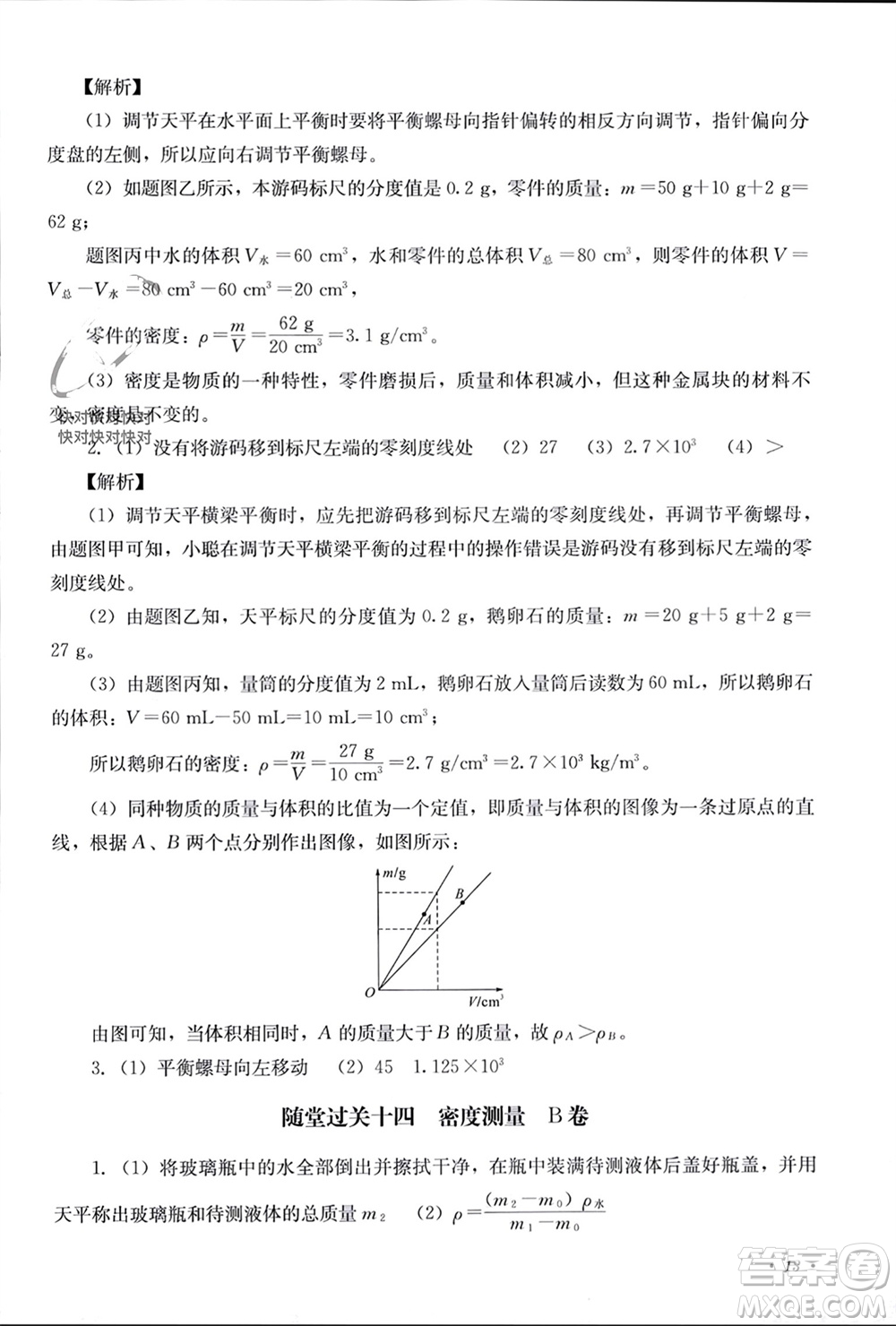 四川教育出版社2023年秋學(xué)情點(diǎn)評八年級物理上冊教科版參考答案