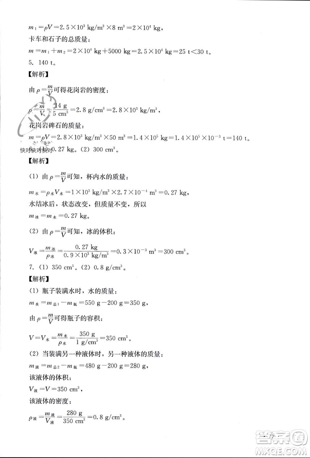 四川教育出版社2023年秋學(xué)情點(diǎn)評八年級物理上冊教科版參考答案