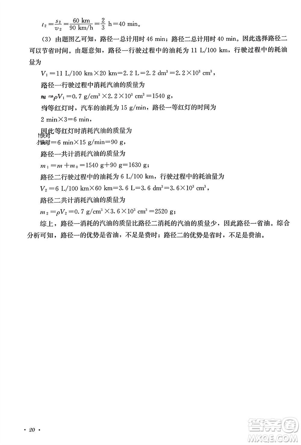 四川教育出版社2023年秋學(xué)情點(diǎn)評八年級物理上冊教科版參考答案