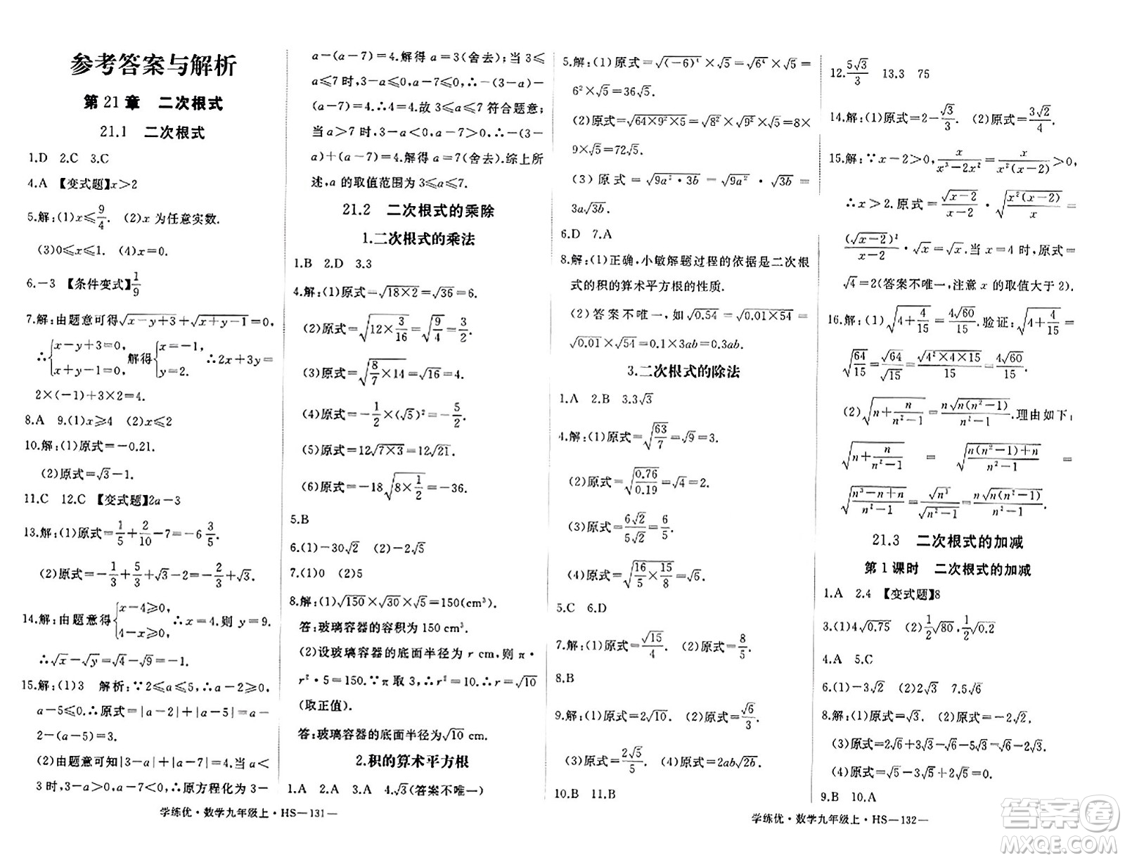 寧夏人民教育出版社2023年秋學(xué)練優(yōu)九年級(jí)數(shù)學(xué)上冊(cè)華師版答案