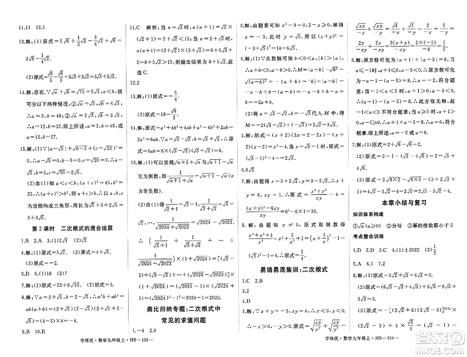 寧夏人民教育出版社2023年秋學(xué)練優(yōu)九年級(jí)數(shù)學(xué)上冊(cè)華師版答案