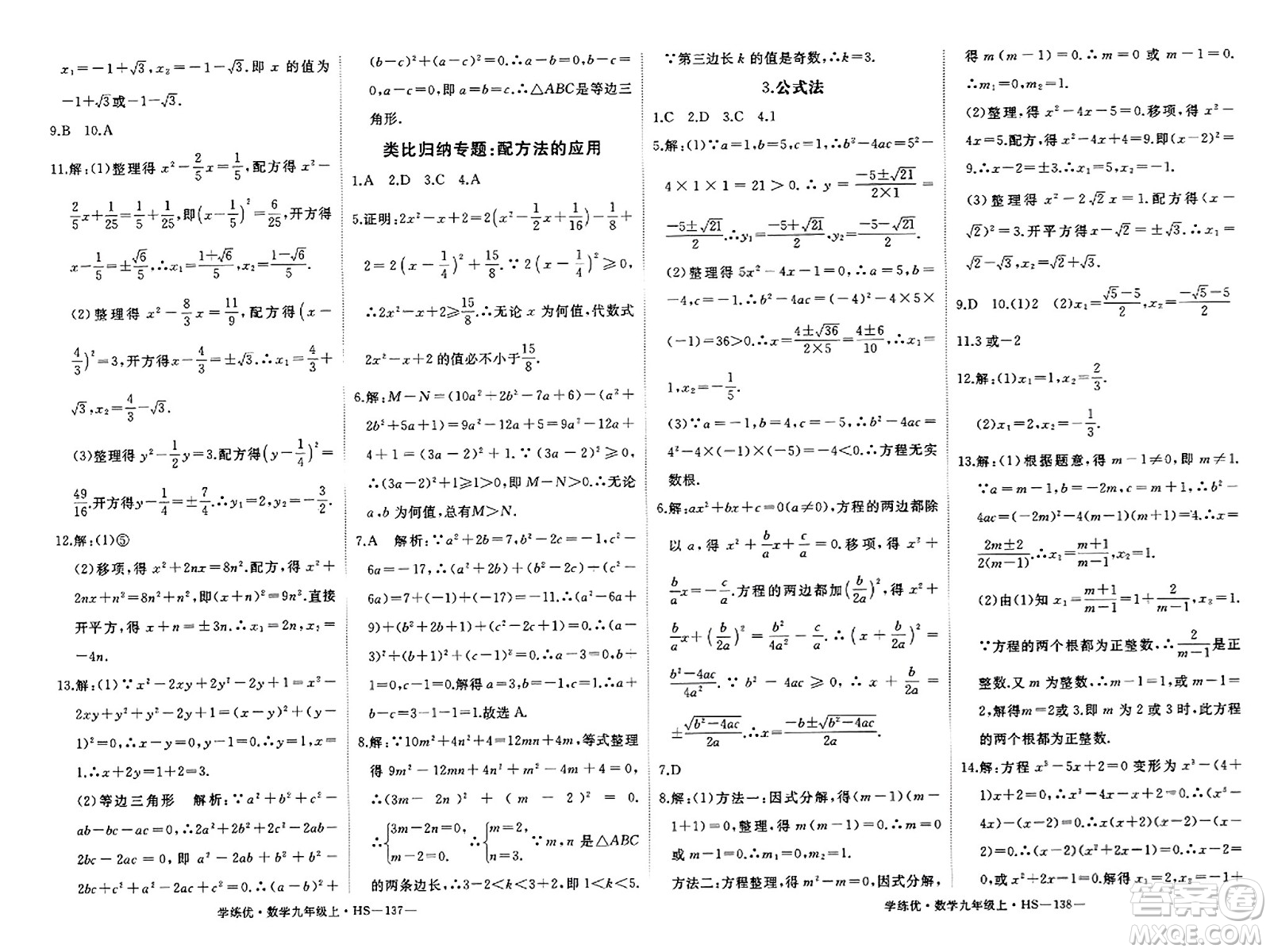寧夏人民教育出版社2023年秋學(xué)練優(yōu)九年級(jí)數(shù)學(xué)上冊(cè)華師版答案