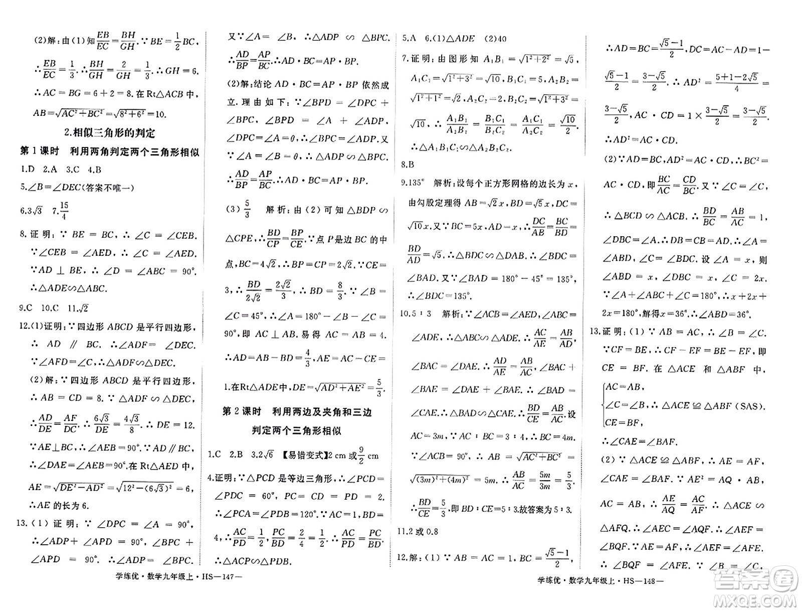 寧夏人民教育出版社2023年秋學(xué)練優(yōu)九年級(jí)數(shù)學(xué)上冊(cè)華師版答案