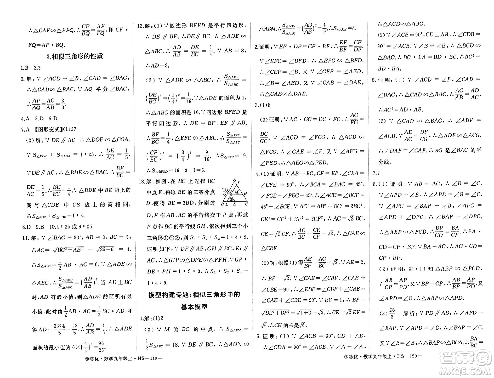 寧夏人民教育出版社2023年秋學(xué)練優(yōu)九年級(jí)數(shù)學(xué)上冊(cè)華師版答案