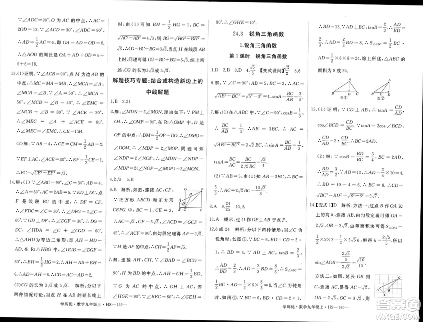 寧夏人民教育出版社2023年秋學(xué)練優(yōu)九年級(jí)數(shù)學(xué)上冊(cè)華師版答案