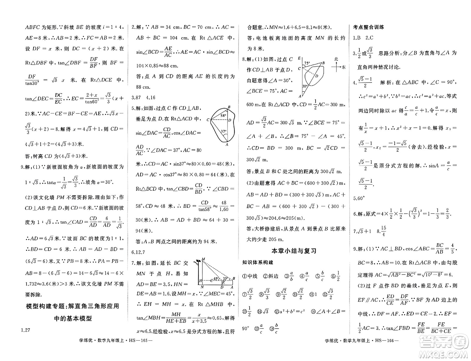 寧夏人民教育出版社2023年秋學(xué)練優(yōu)九年級(jí)數(shù)學(xué)上冊(cè)華師版答案