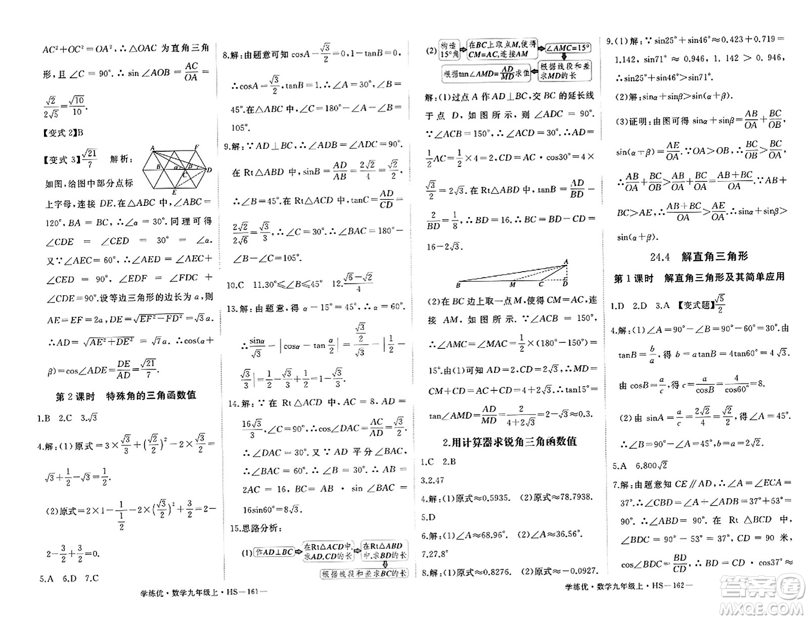 寧夏人民教育出版社2023年秋學(xué)練優(yōu)九年級(jí)數(shù)學(xué)上冊(cè)華師版答案