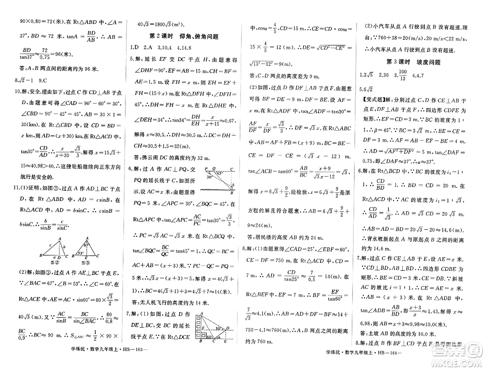 寧夏人民教育出版社2023年秋學(xué)練優(yōu)九年級(jí)數(shù)學(xué)上冊(cè)華師版答案