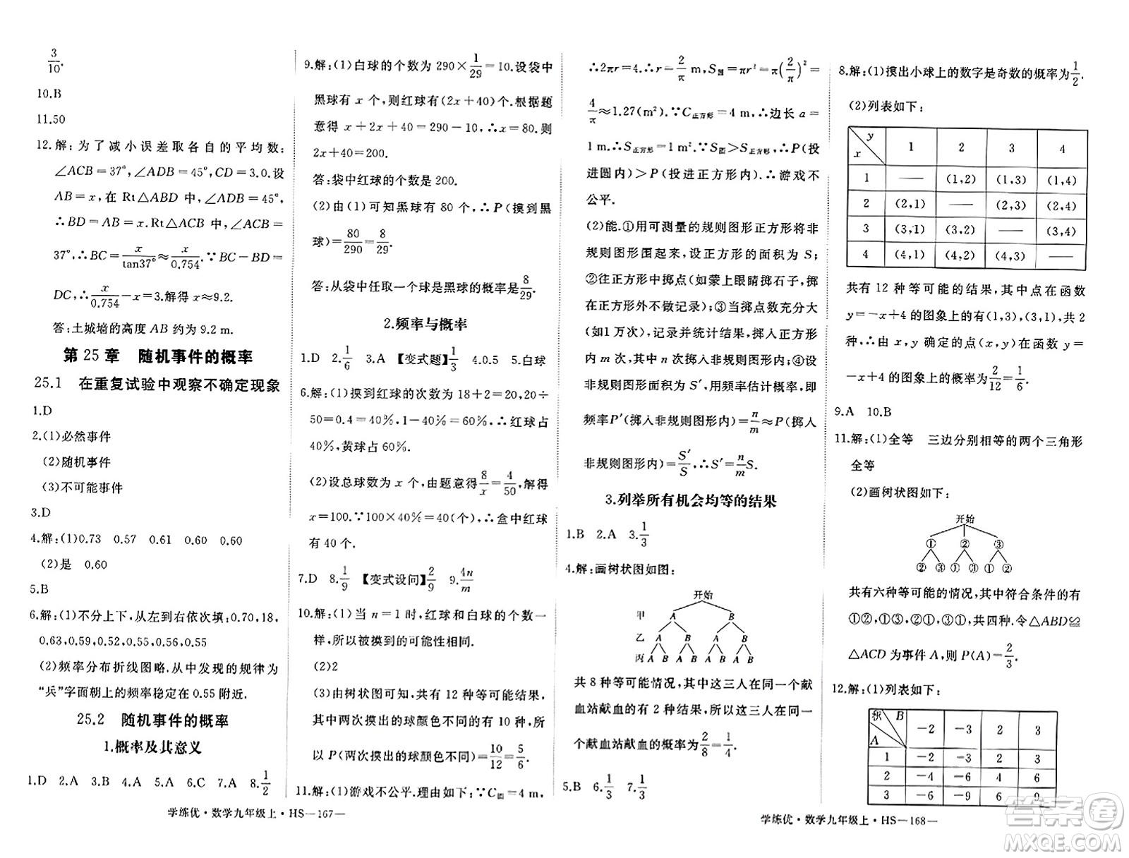 寧夏人民教育出版社2023年秋學(xué)練優(yōu)九年級(jí)數(shù)學(xué)上冊(cè)華師版答案