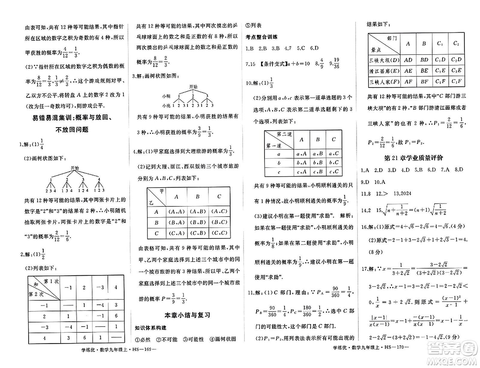 寧夏人民教育出版社2023年秋學(xué)練優(yōu)九年級(jí)數(shù)學(xué)上冊(cè)華師版答案