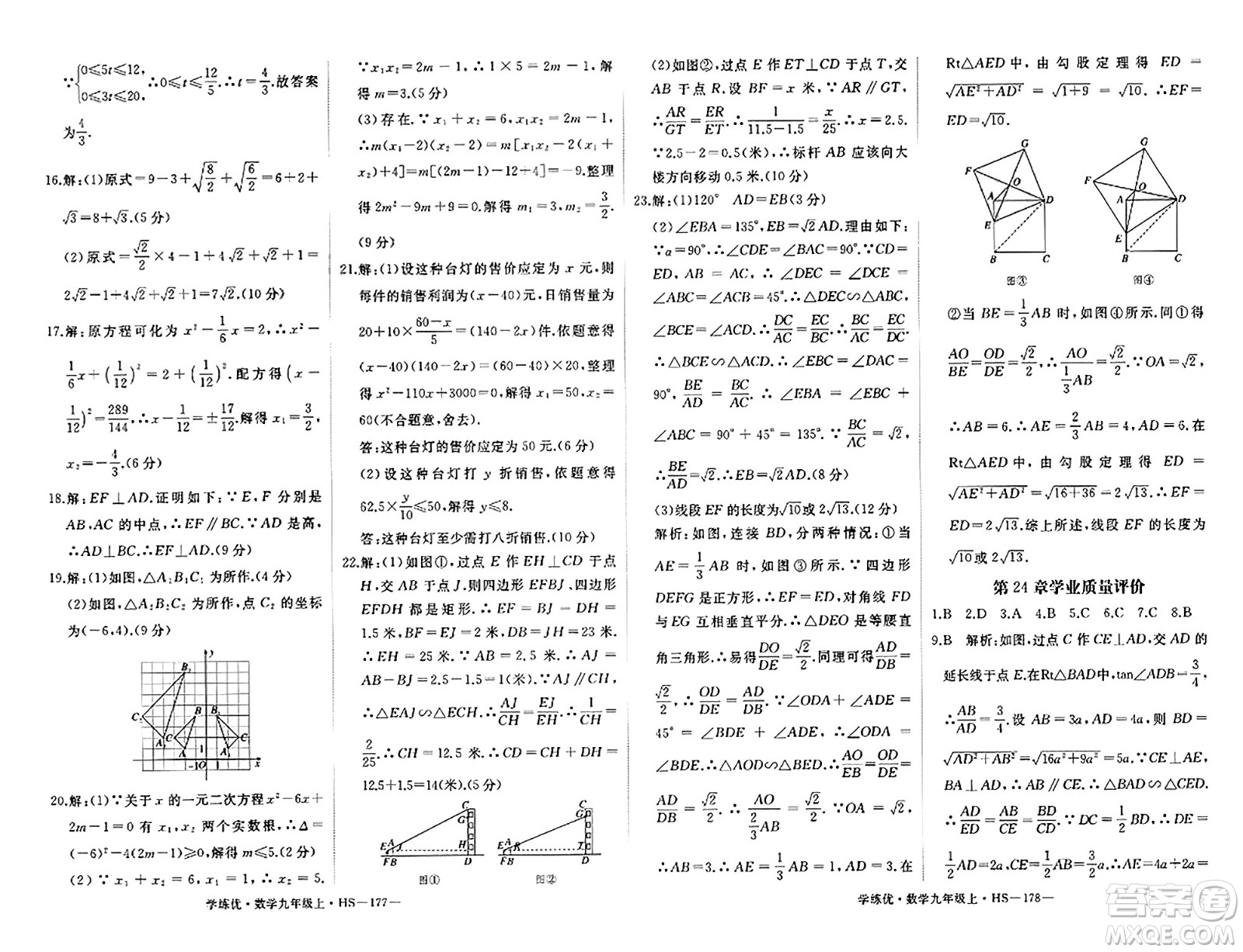 寧夏人民教育出版社2023年秋學(xué)練優(yōu)九年級(jí)數(shù)學(xué)上冊(cè)華師版答案